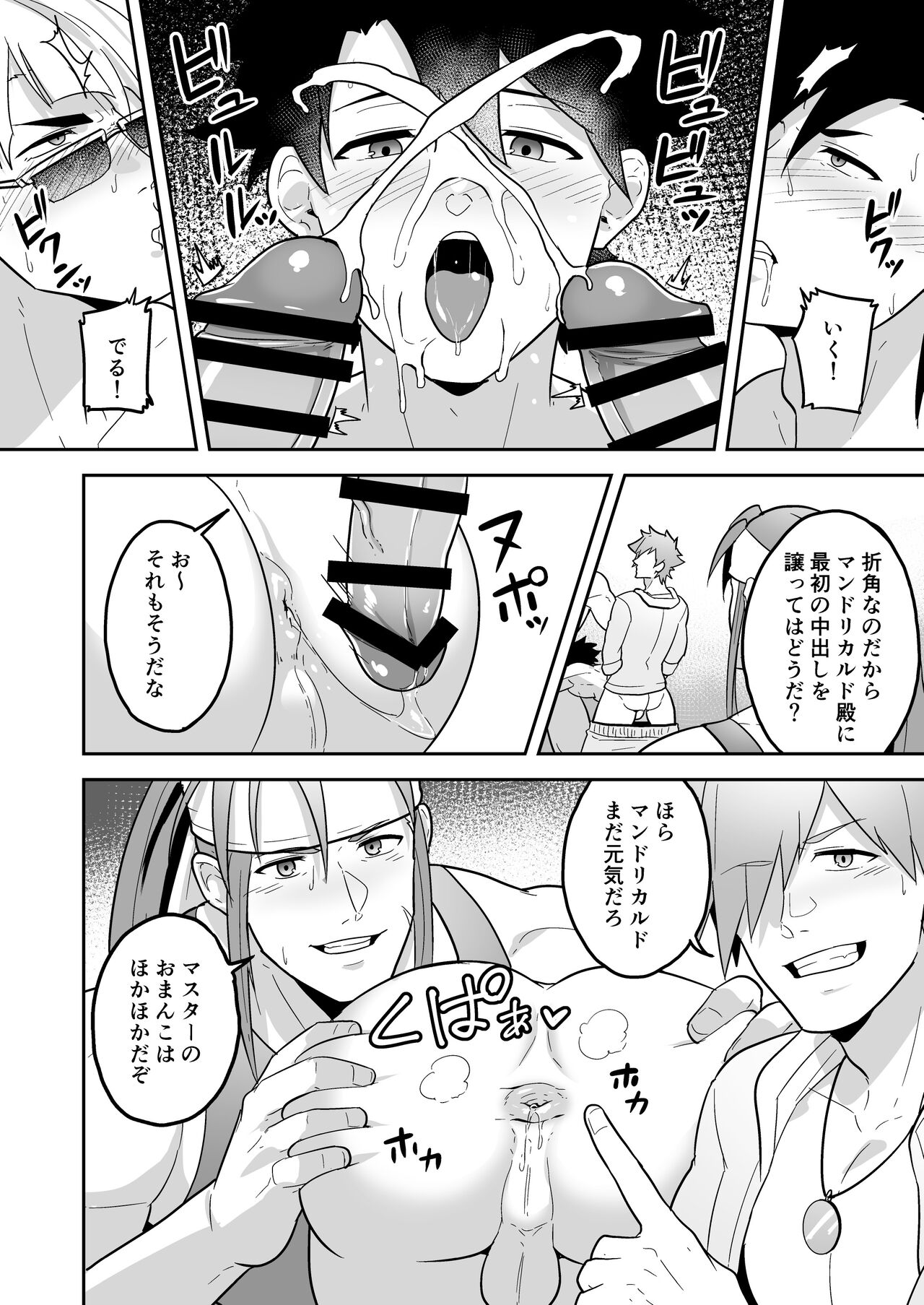 Atama o Karappo ni Shite Yomu FateGO SKB Hon 2 page 6 full