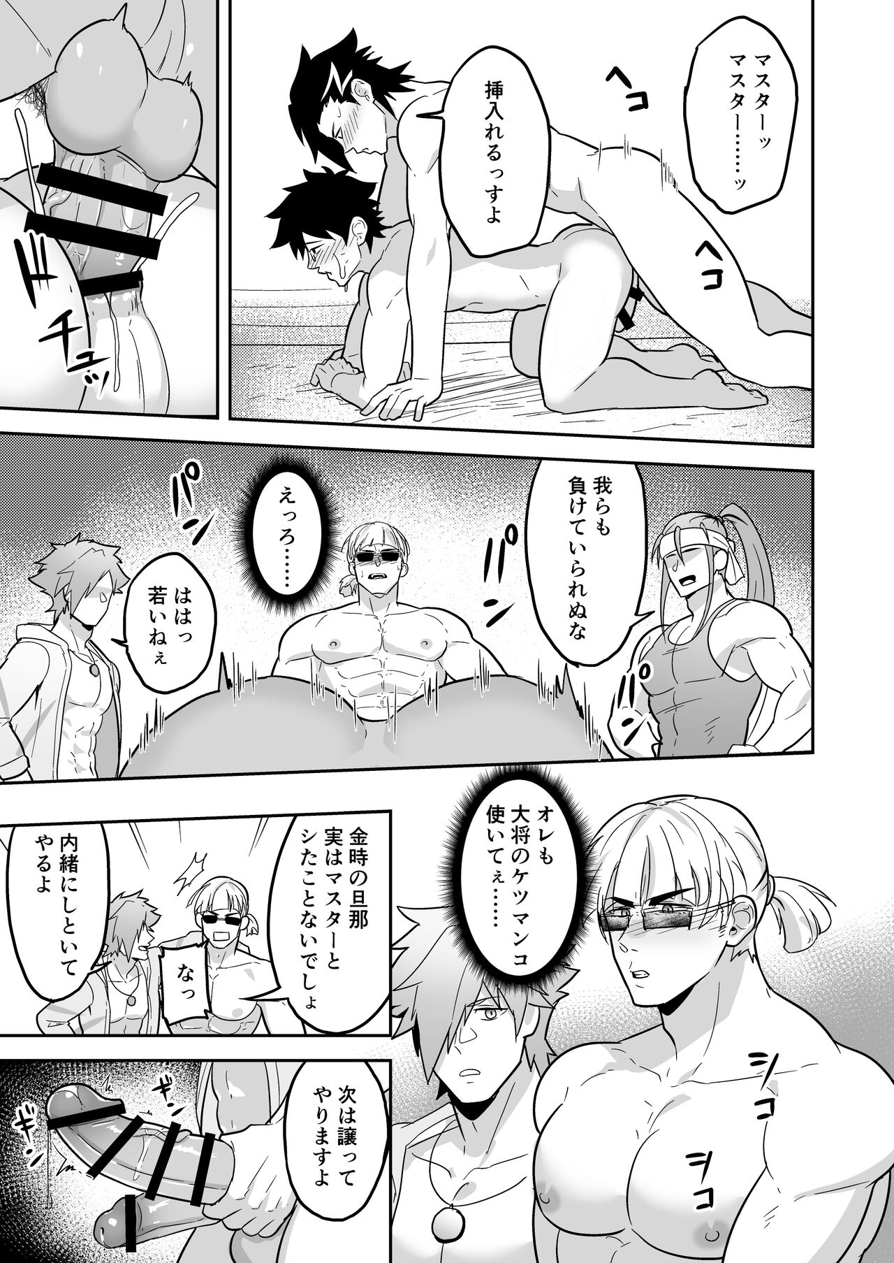 Atama o Karappo ni Shite Yomu FateGO SKB Hon 2 page 7 full