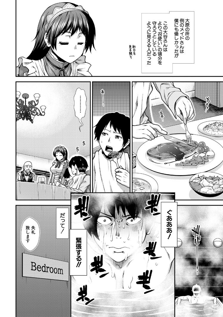 HaraMaid page 10 full