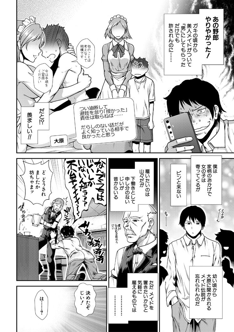 HaraMaid page 6 full