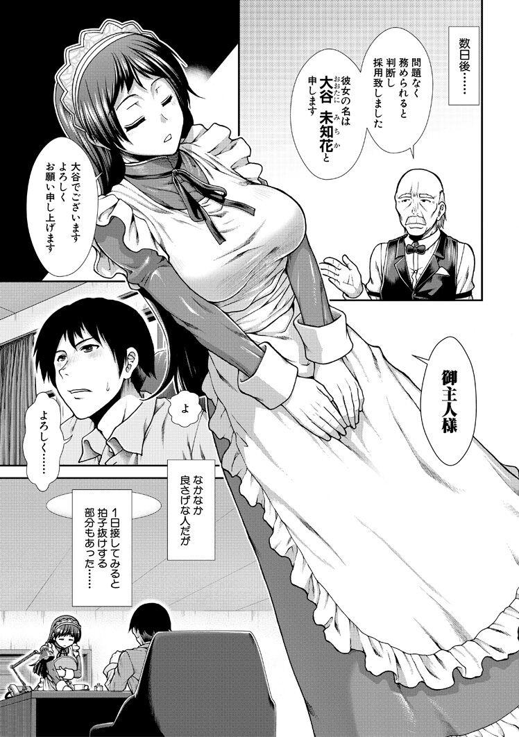 HaraMaid page 9 full