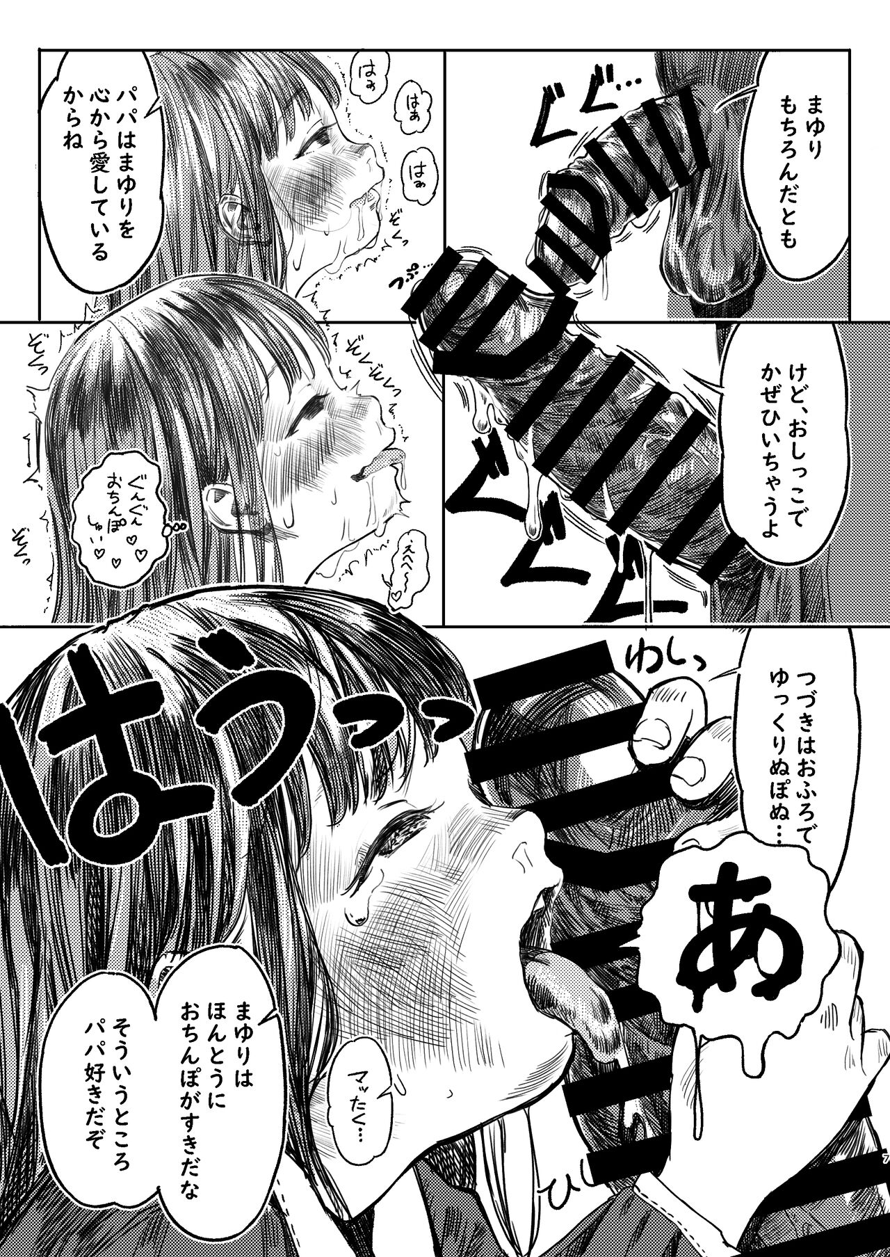 Papa no daisuki 2 Omako ni Papa no Ochin Ponuponuposhite Moraete Ureshii Ne page 7 full
