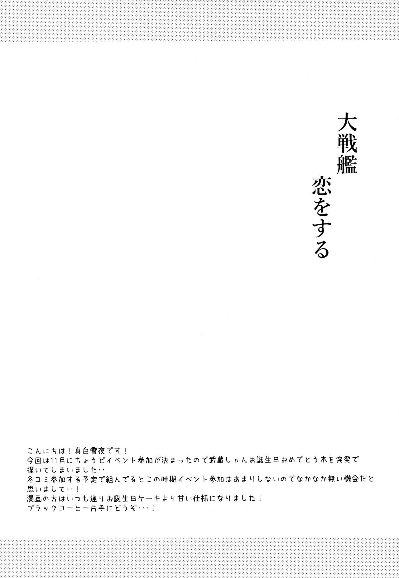 Daisenkan Koi o Suru ANNIVERSARY page 3 full