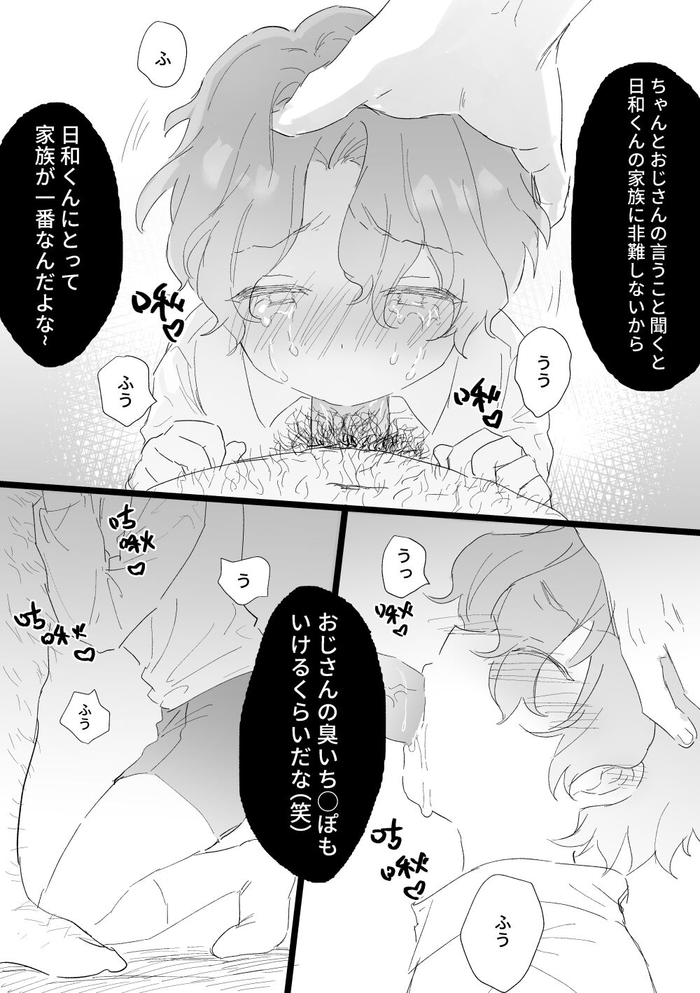 Tomoe 〇yori ga rachi sareta. page 6 full