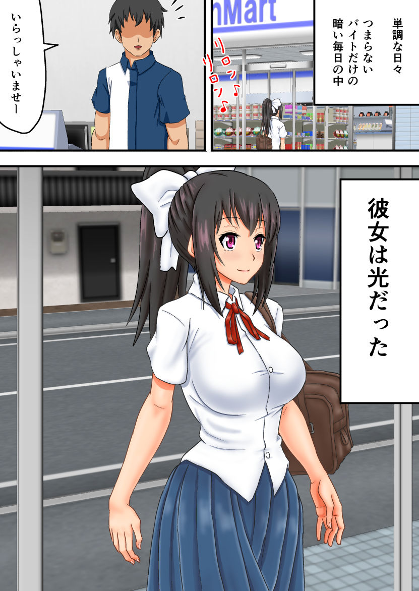 yaay♪ jinsei makegumi desu! ~nikutai sarashite mijime ni waratte moraukoto kurai shika dekinai kuzu de-su♪~ page 2 full