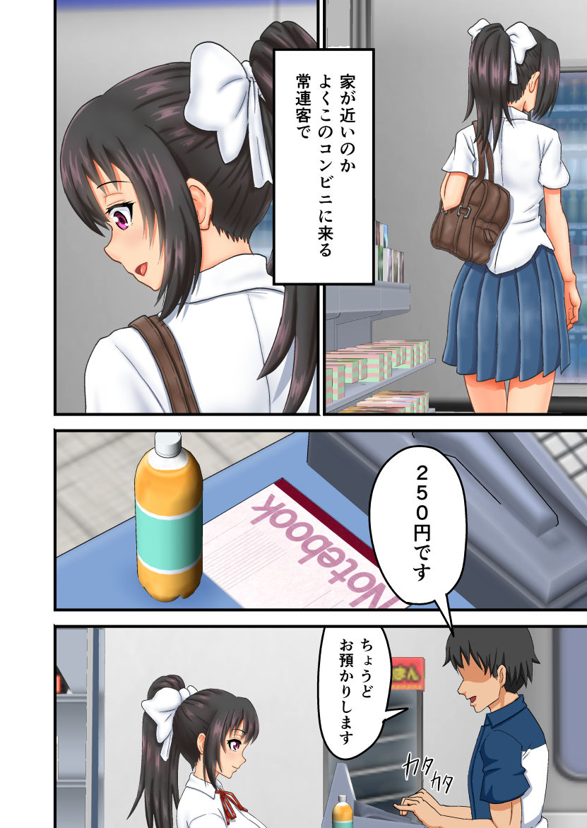 yaay♪ jinsei makegumi desu! ~nikutai sarashite mijime ni waratte moraukoto kurai shika dekinai kuzu de-su♪~ page 3 full