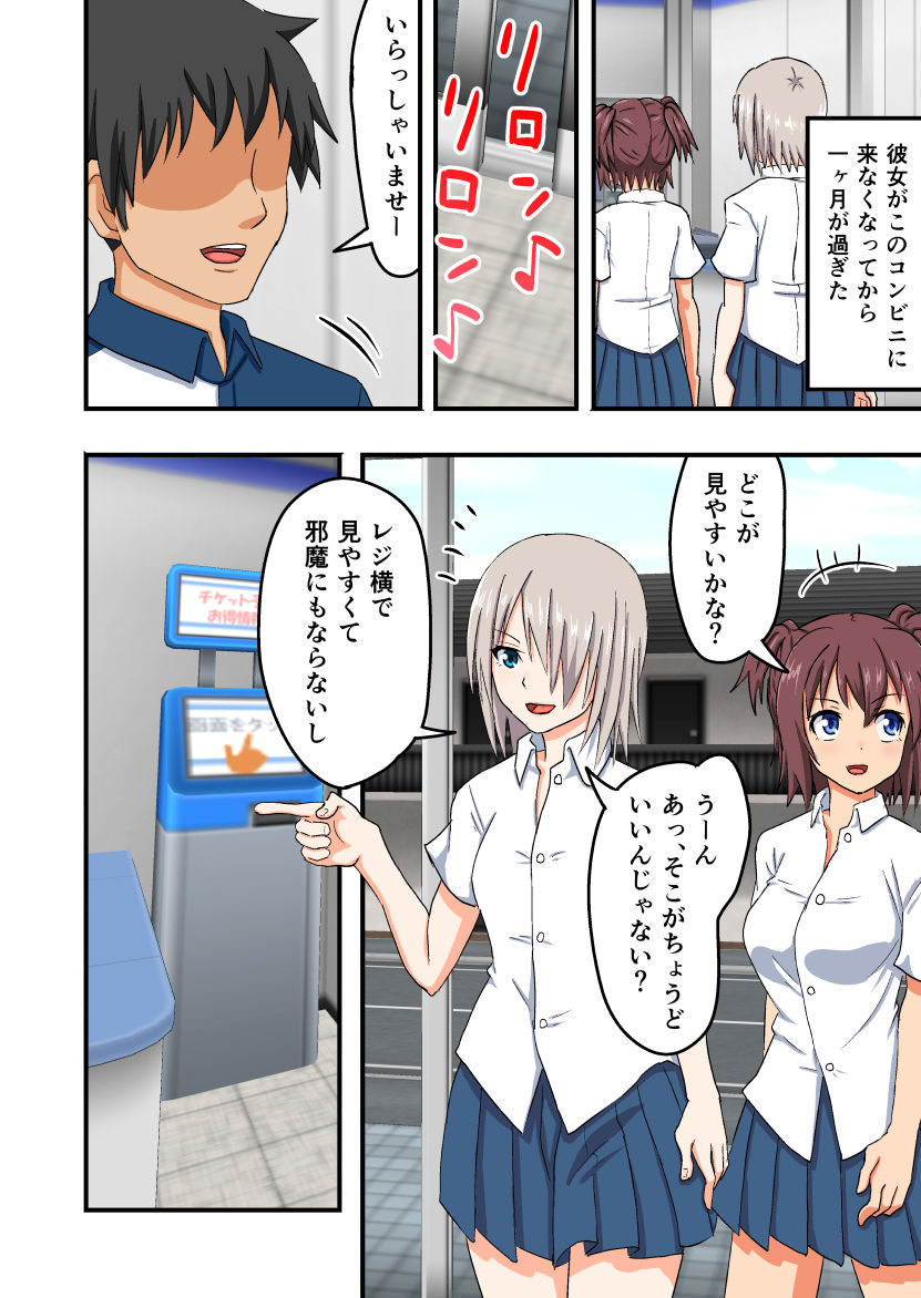 yaay♪ jinsei makegumi desu! ~nikutai sarashite mijime ni waratte moraukoto kurai shika dekinai kuzu de-su♪~ page 5 full