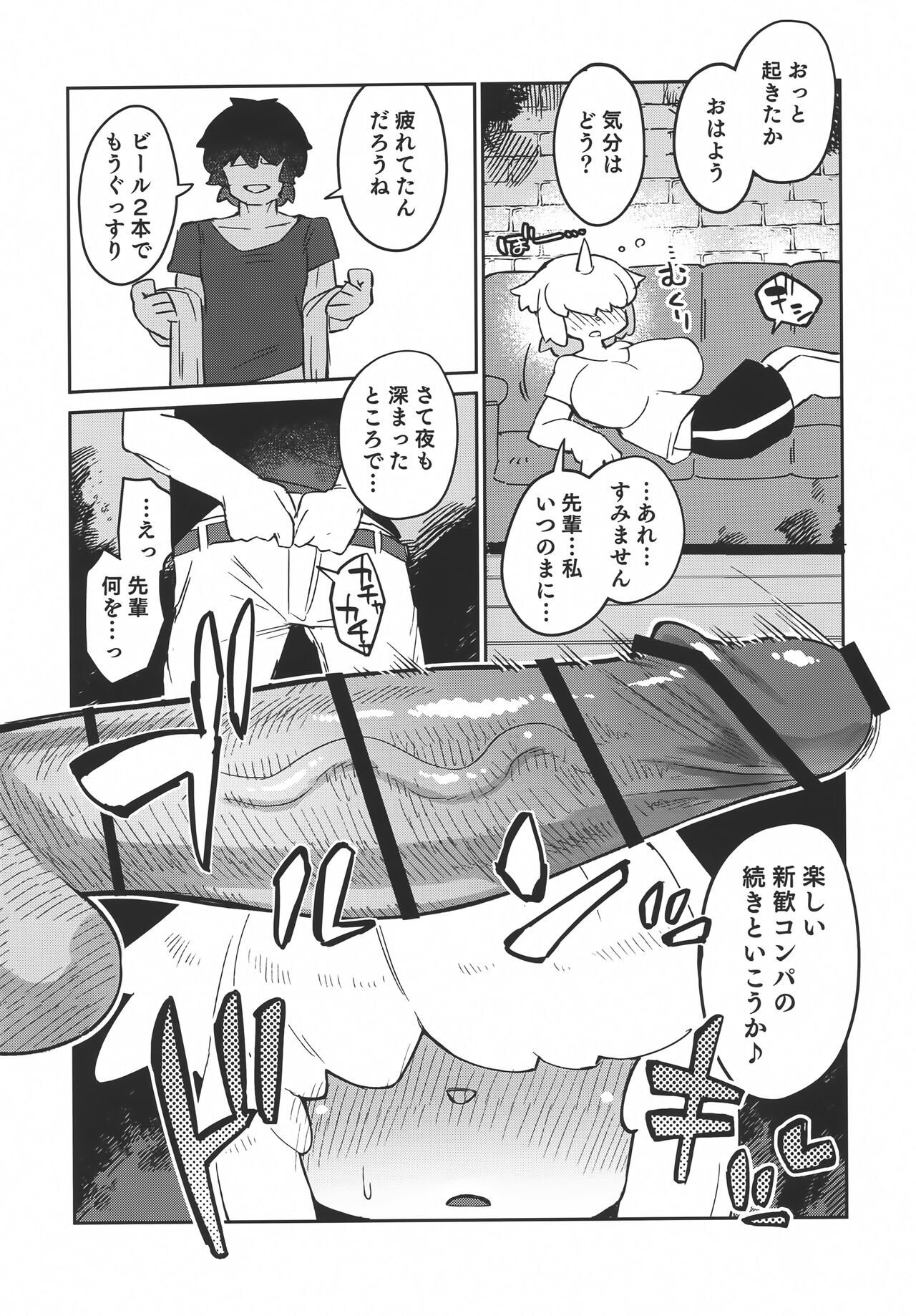Fujun Ishuzoku Kouyuu Report #1 page 5 full