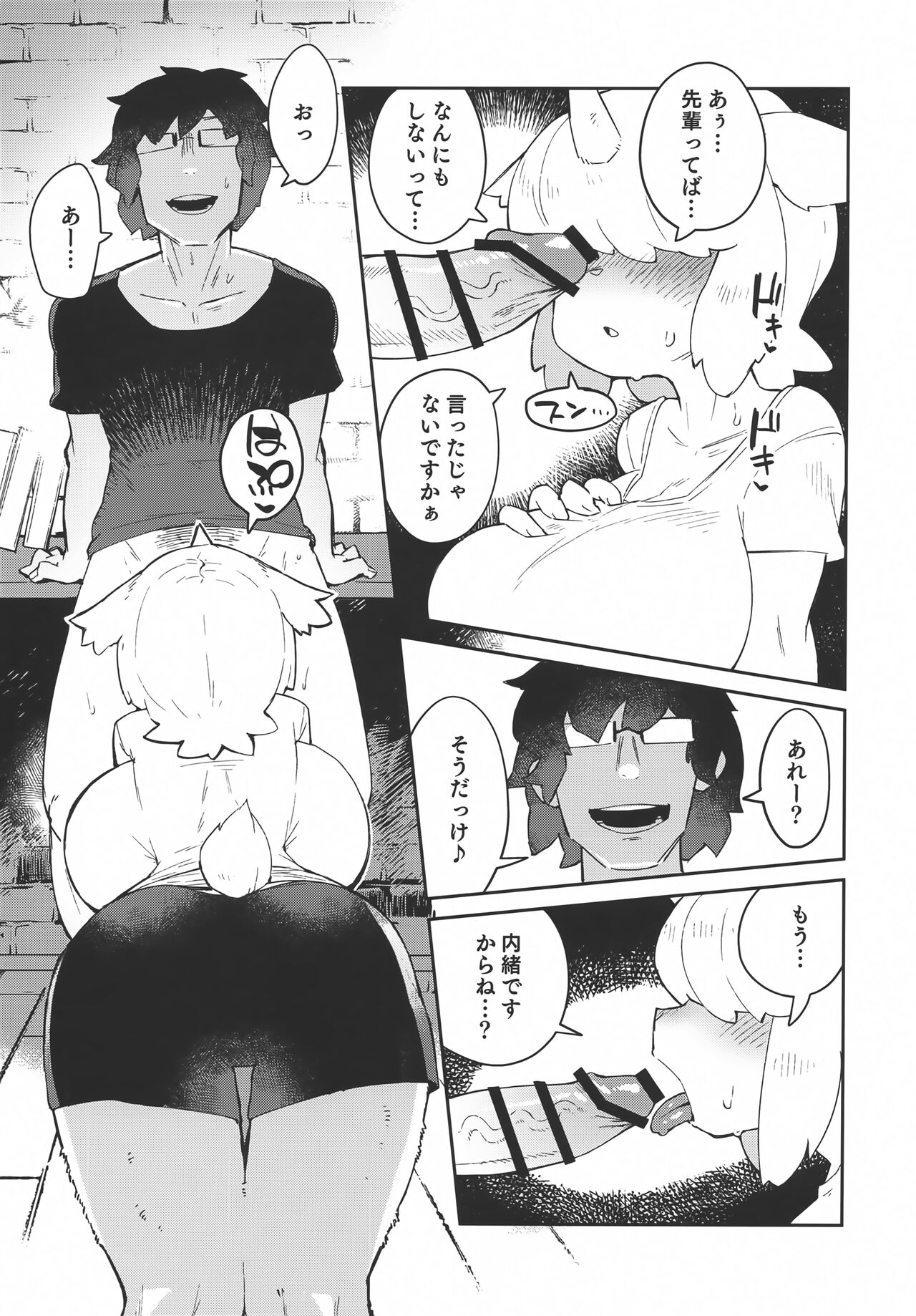 Fujun Ishuzoku Kouyuu Report #1 page 6 full