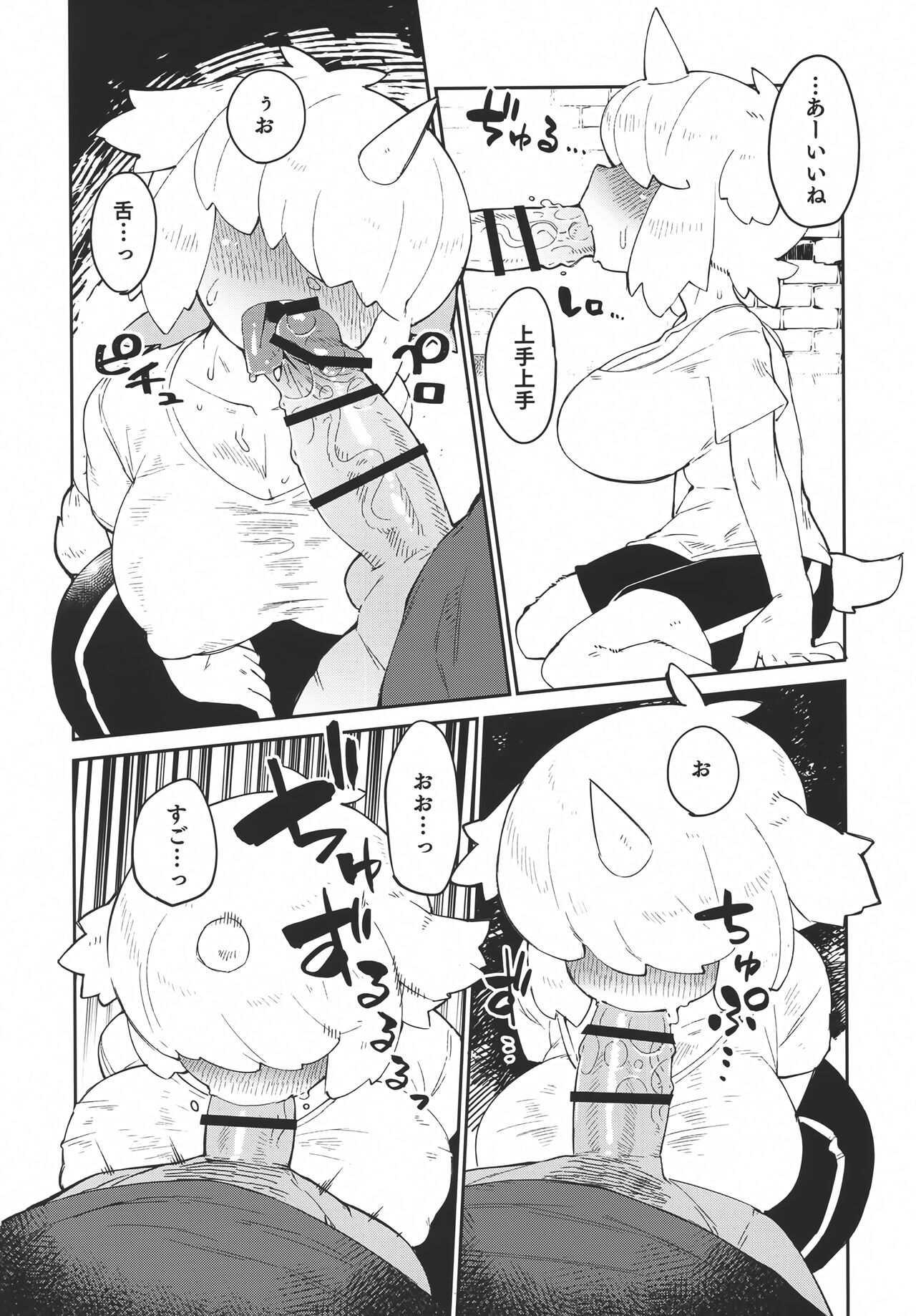 Fujun Ishuzoku Kouyuu Report #1 page 7 full