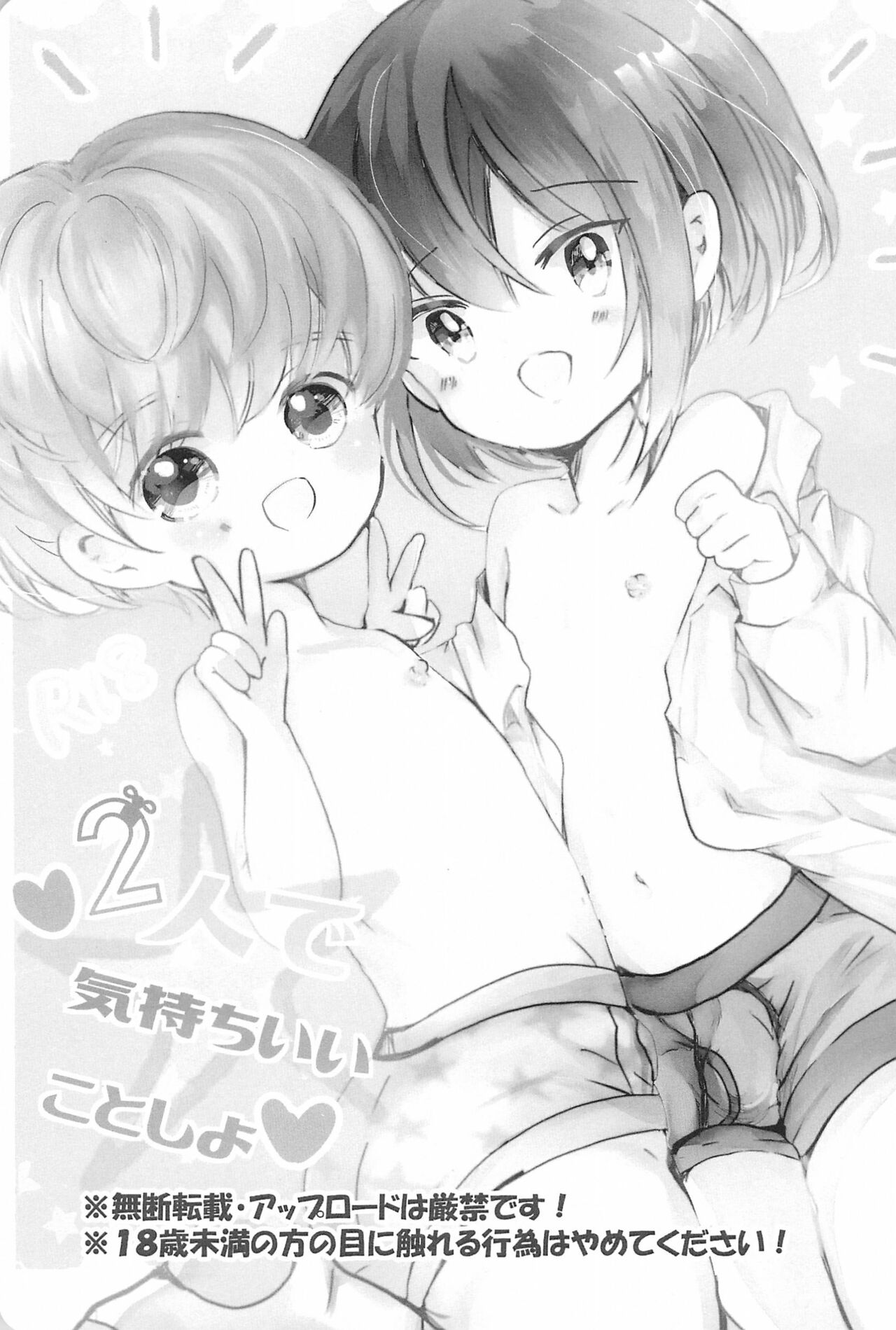 Futari de Kimochi ii koto Shiyo page 5 full