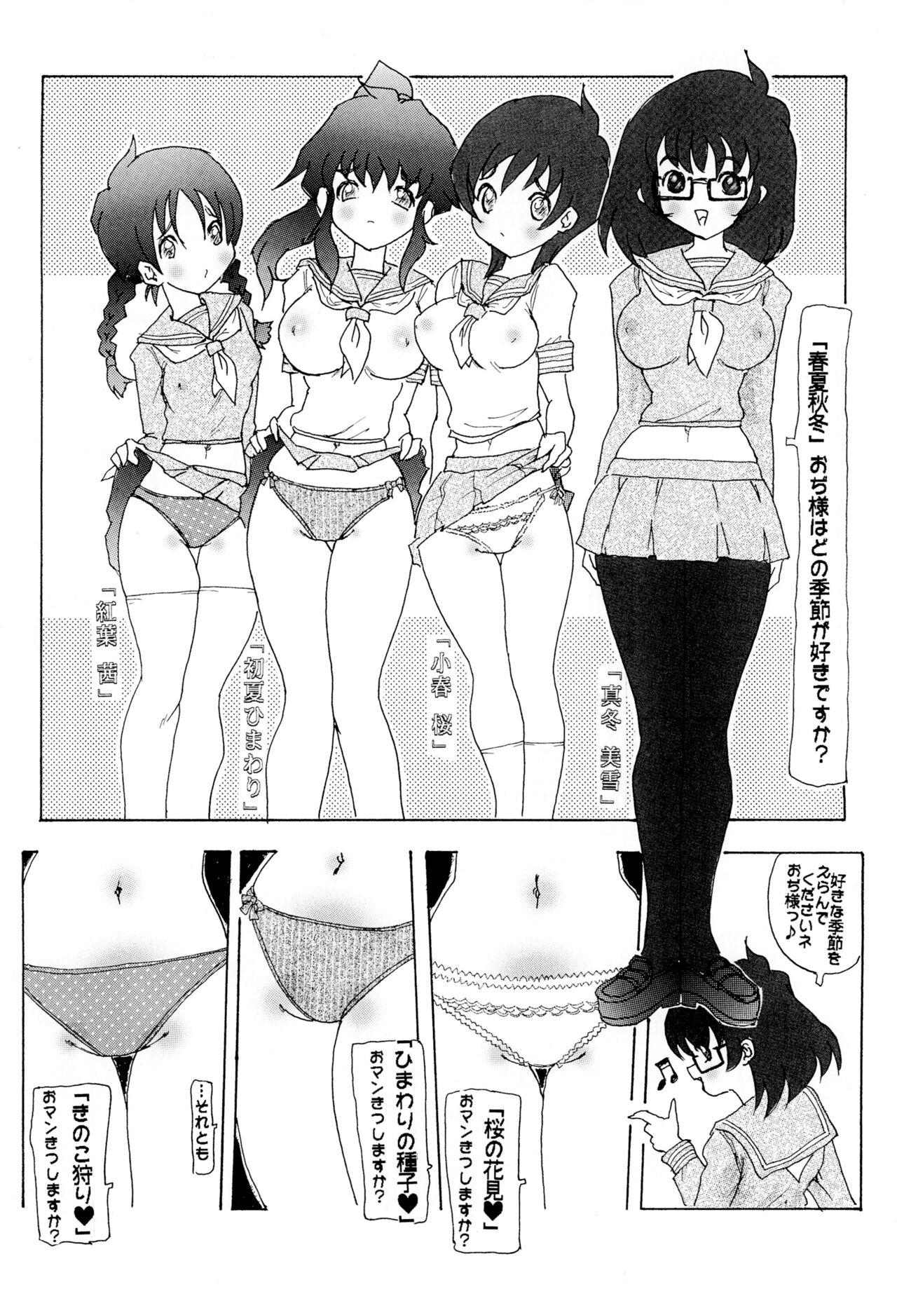 春夏秋冬～きのこ狩り～ page 2 full