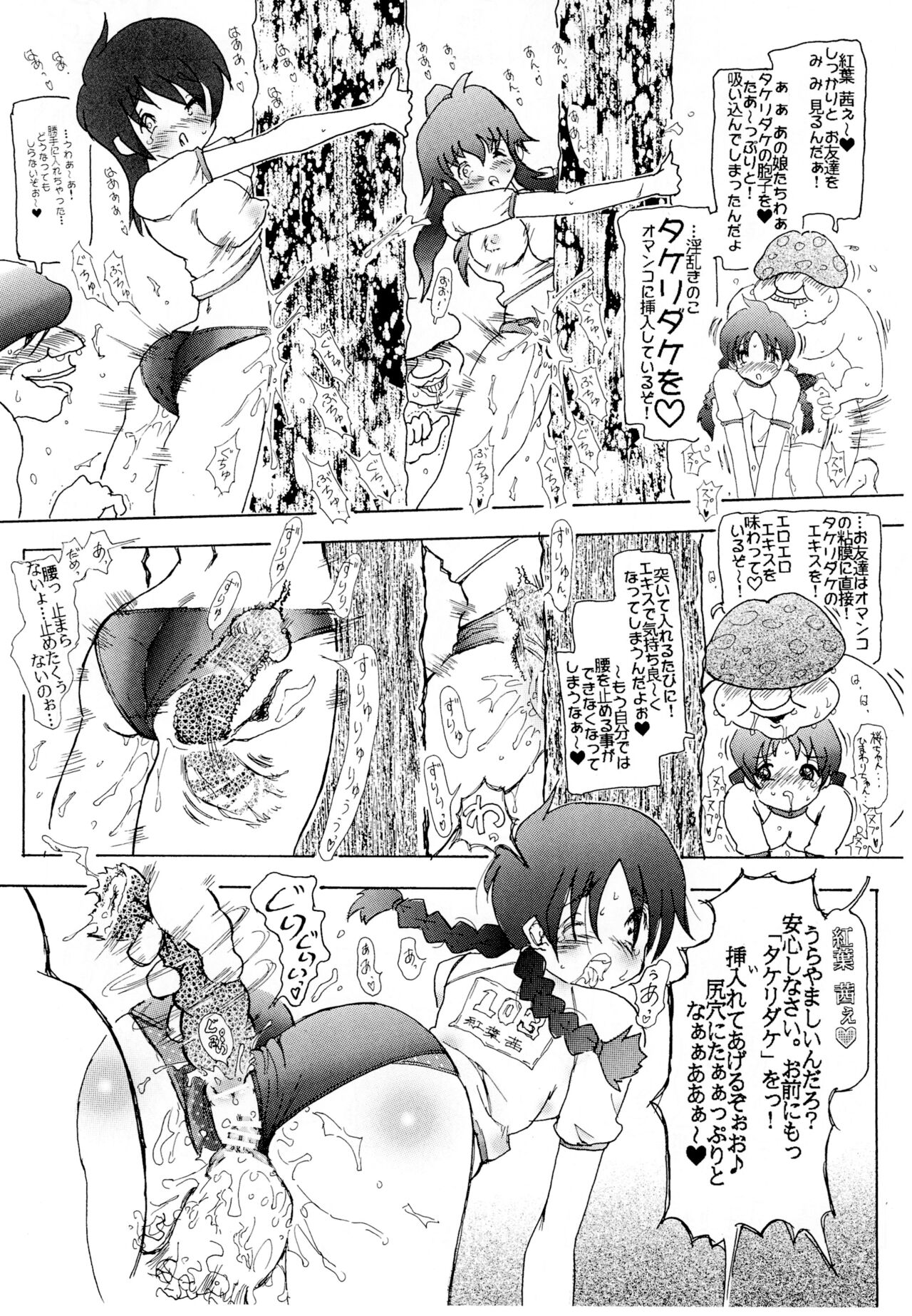 春夏秋冬～きのこ狩り～ page 8 full