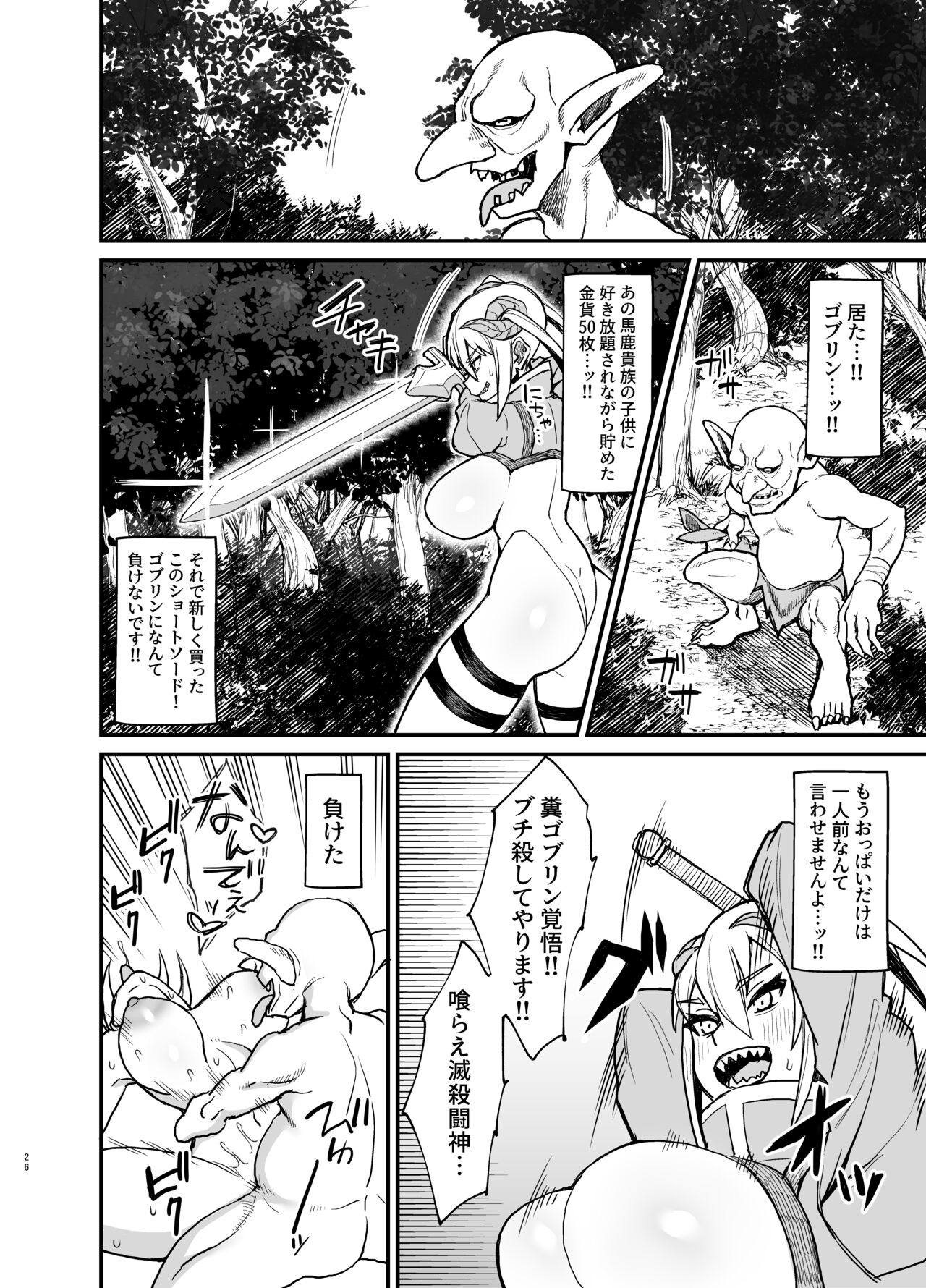 Mazoku no Boukensha-san 4 page 5 full
