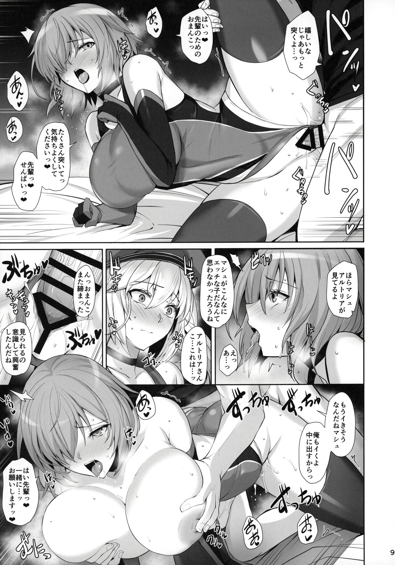 Kyouei Tokusei no Servant to 2 page 10 full