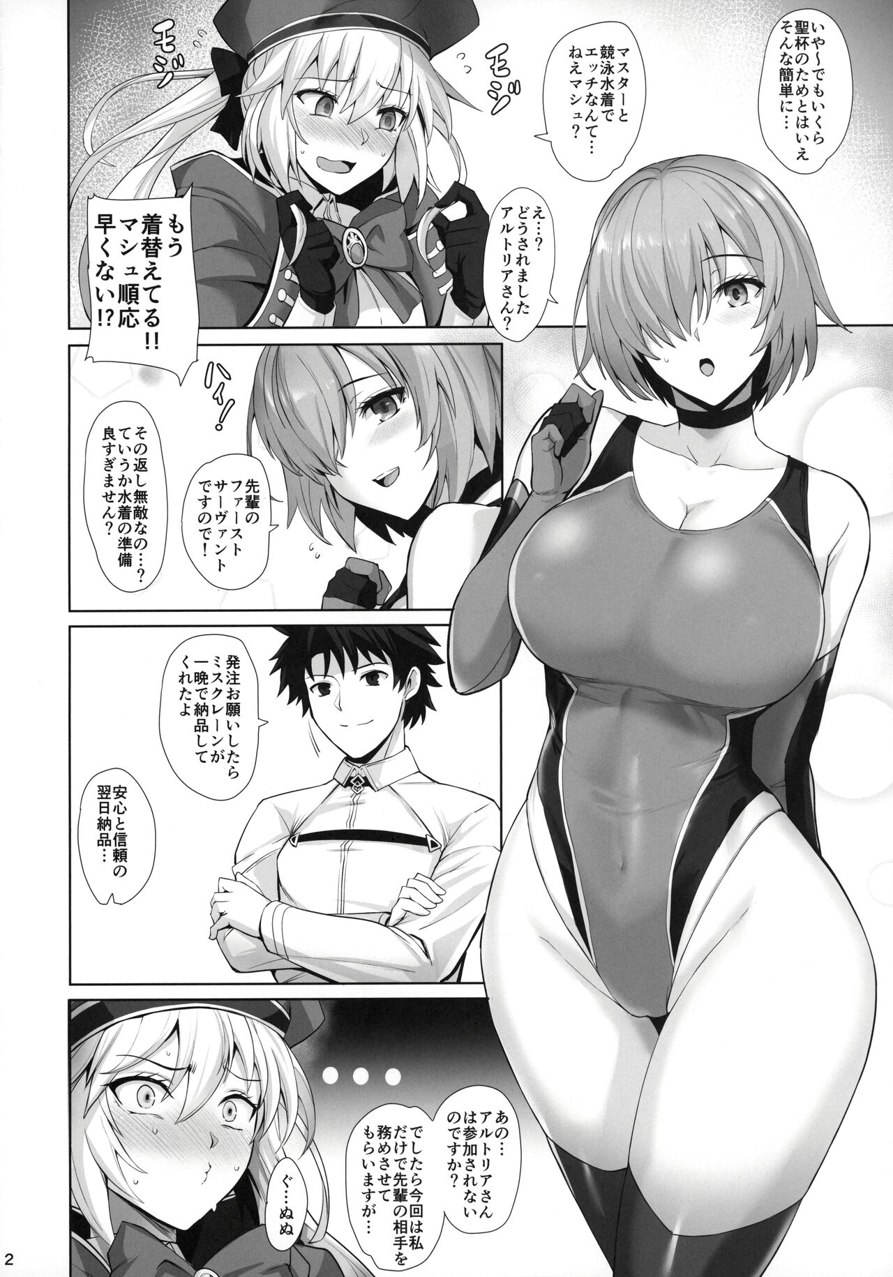 Kyouei Tokusei no Servant to 2 page 3 full