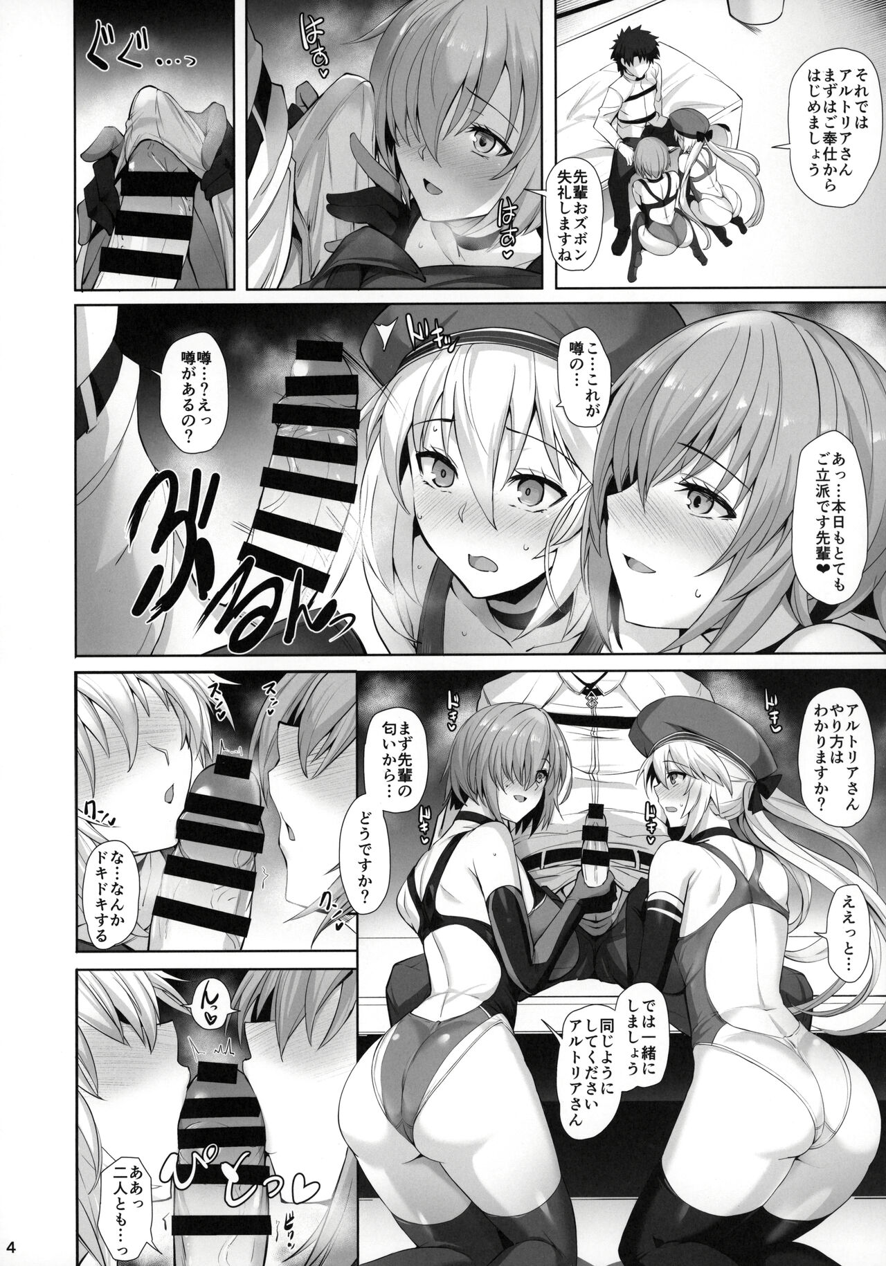Kyouei Tokusei no Servant to 2 page 5 full