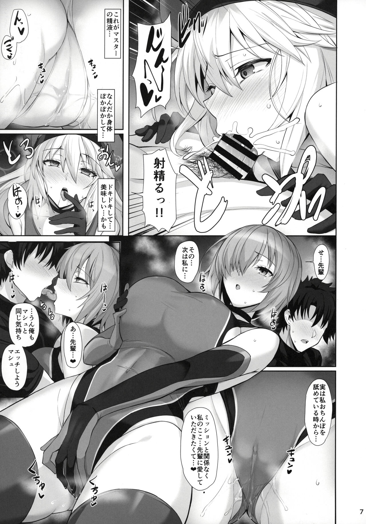 Kyouei Tokusei no Servant to 2 page 8 full
