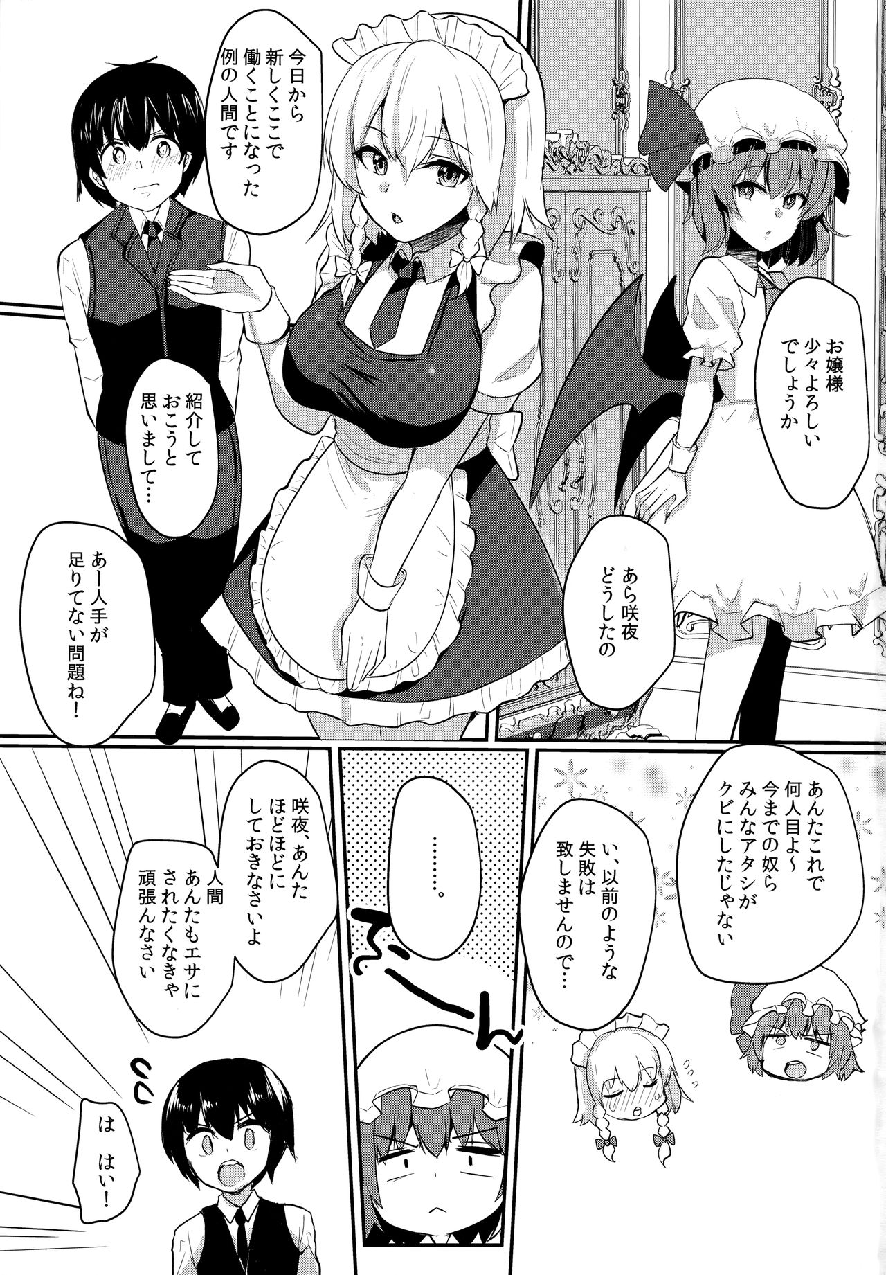 Shousha na Juusha no Hatsujouki page 2 full