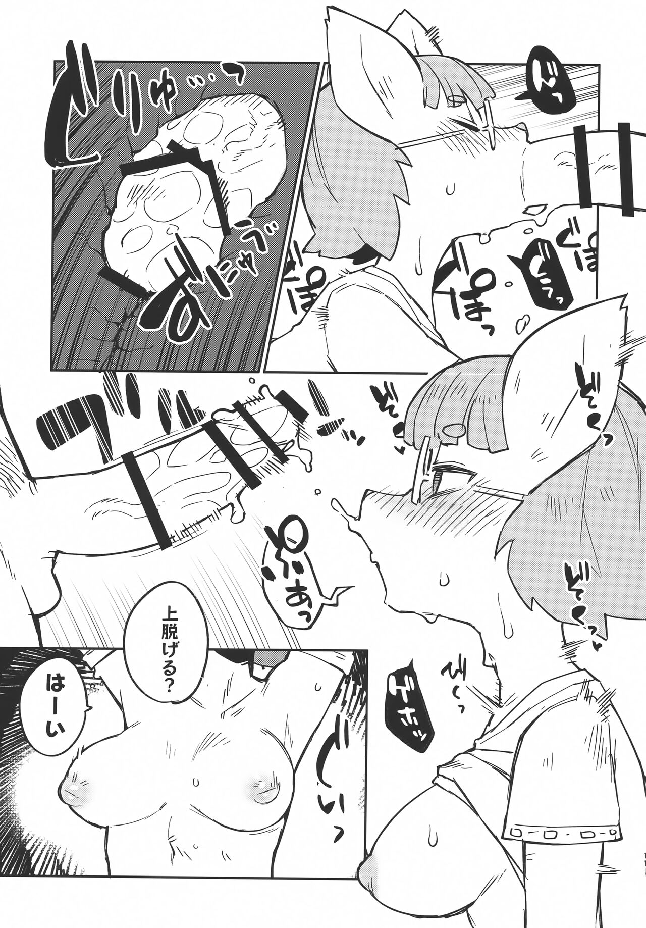 Fujun Ishuzoku Kouyuu Report #2 page 10 full