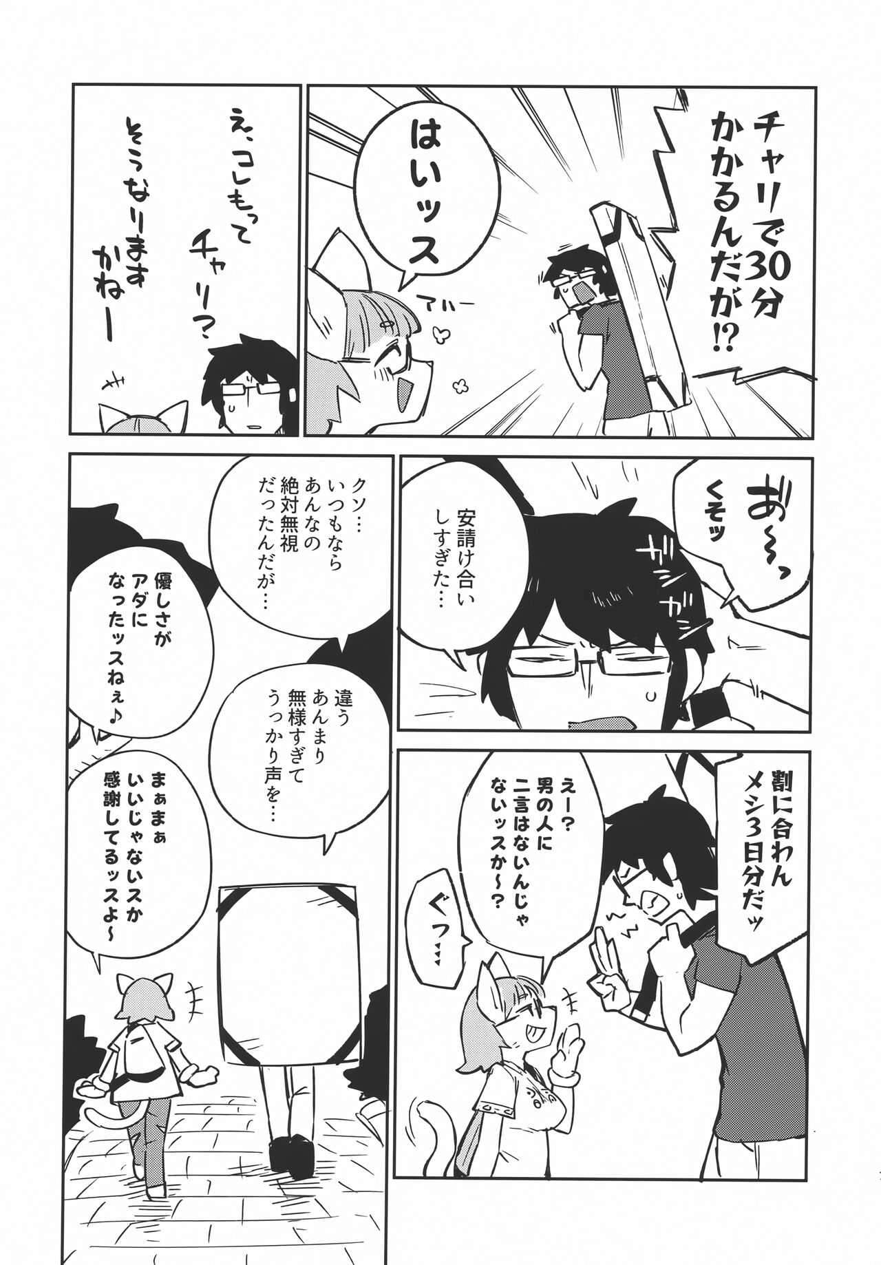 Fujun Ishuzoku Kouyuu Report #2 page 6 full