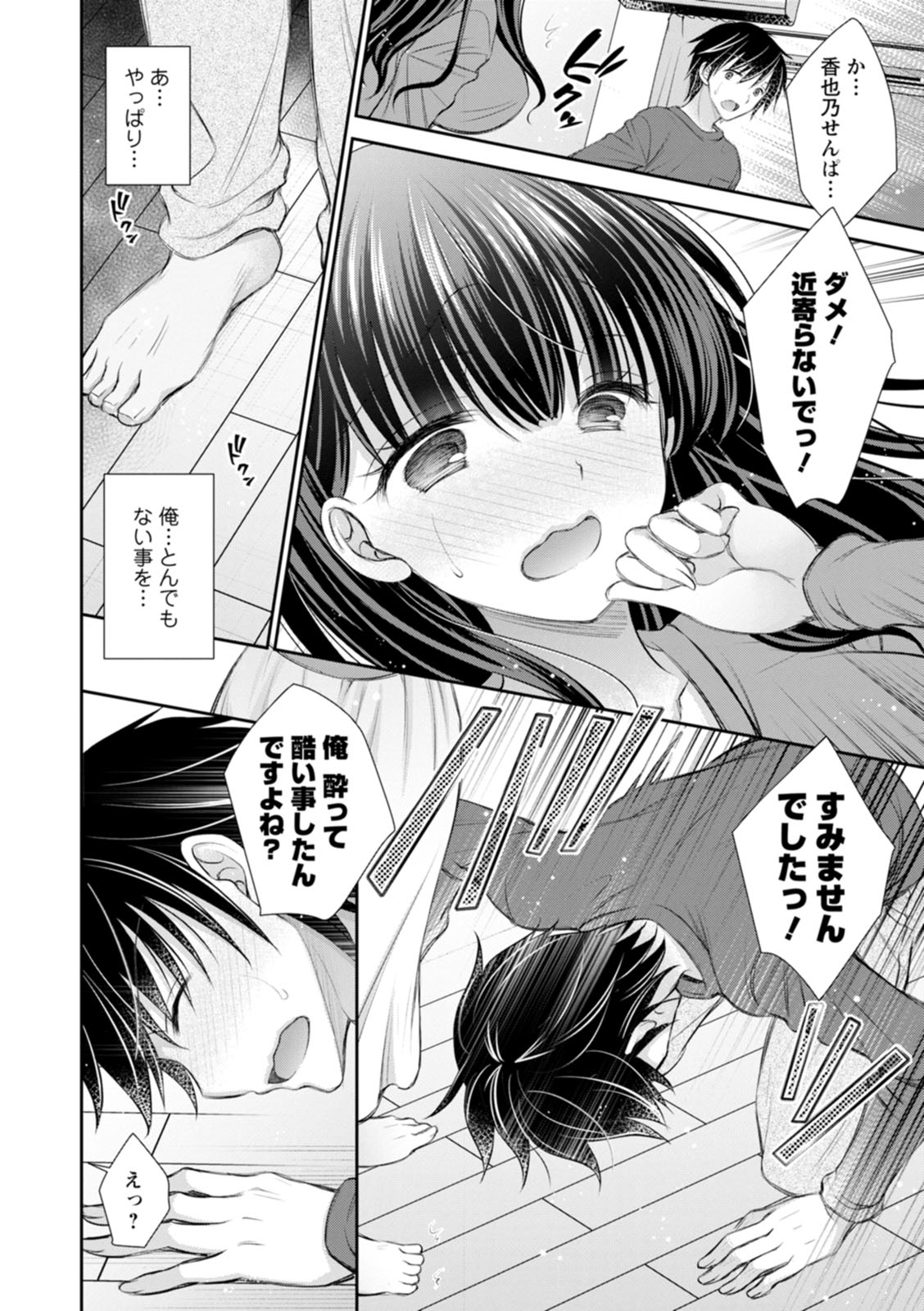 Amairo no Koishibari page 10 full