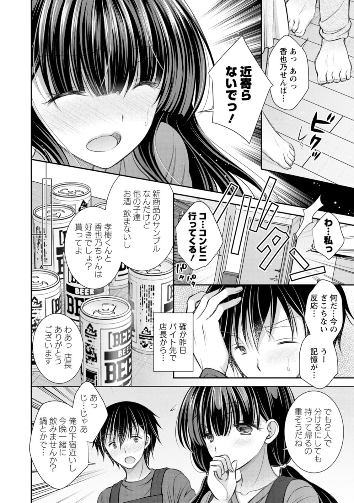 Amairo no Koishibari page 8 full
