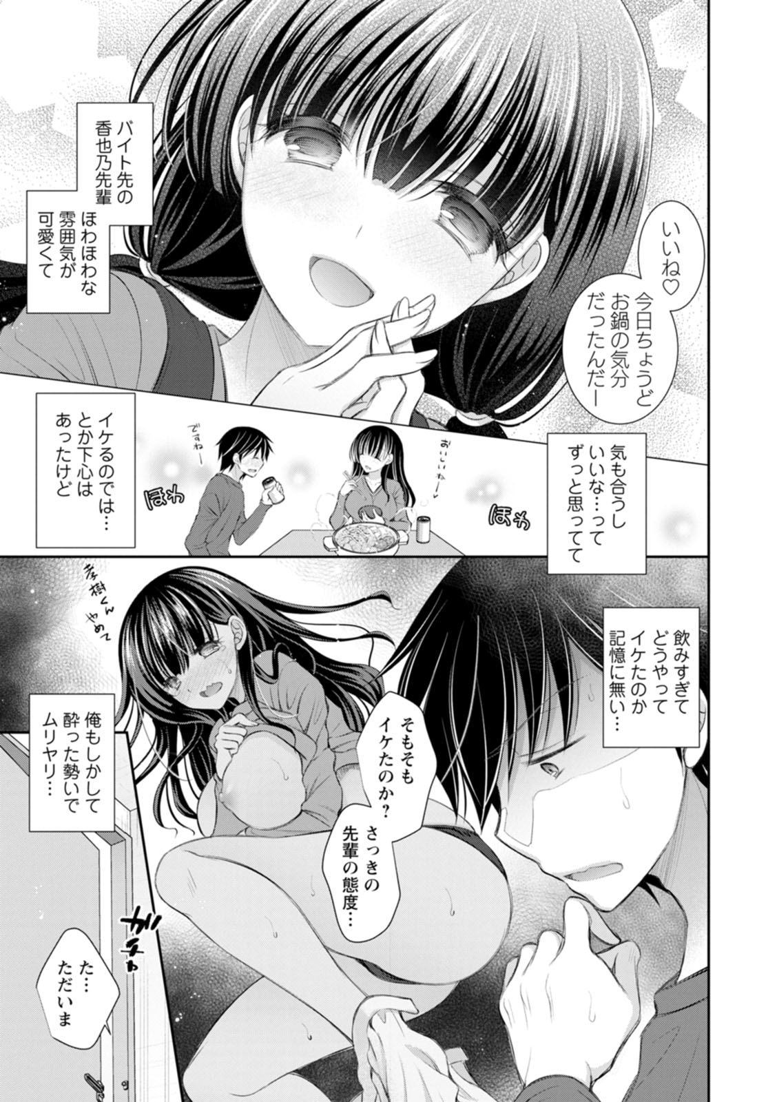 Amairo no Koishibari page 9 full