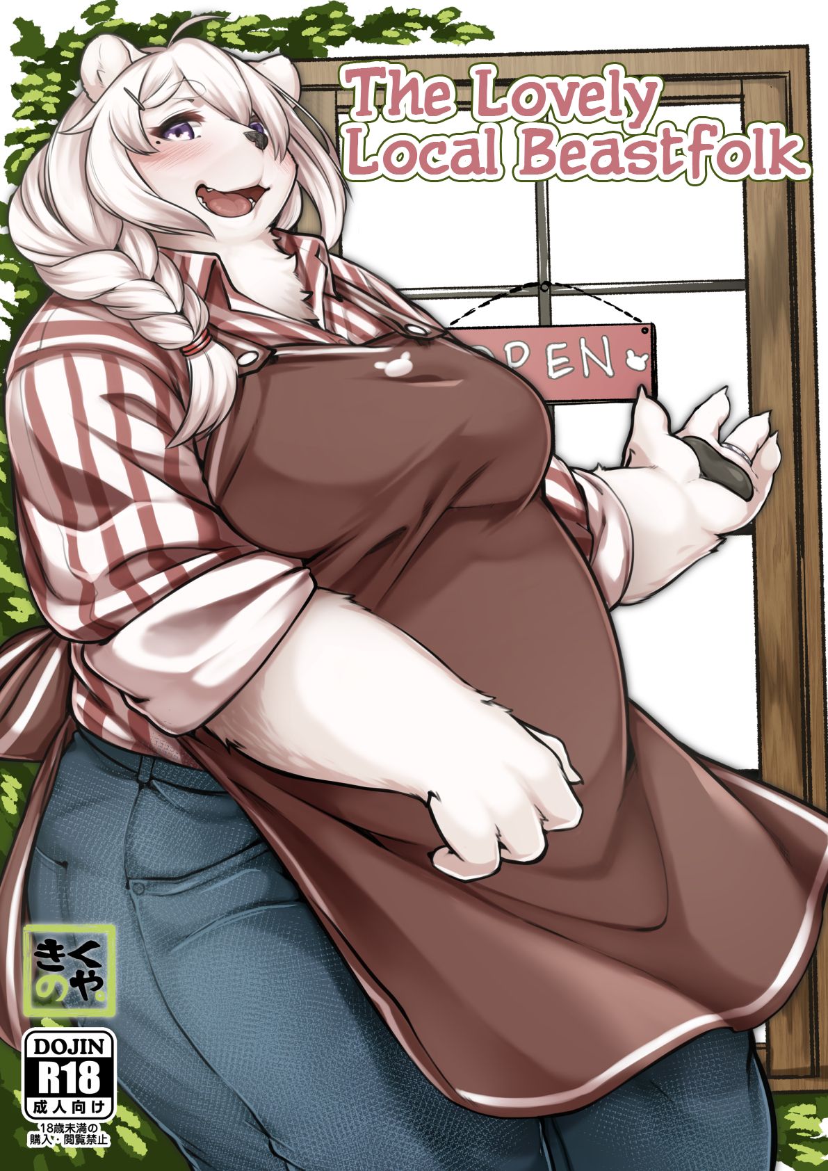 Kono Machi no Suteki na Juujin-tachi. | The Lovely Local Beastfolk page 1 full