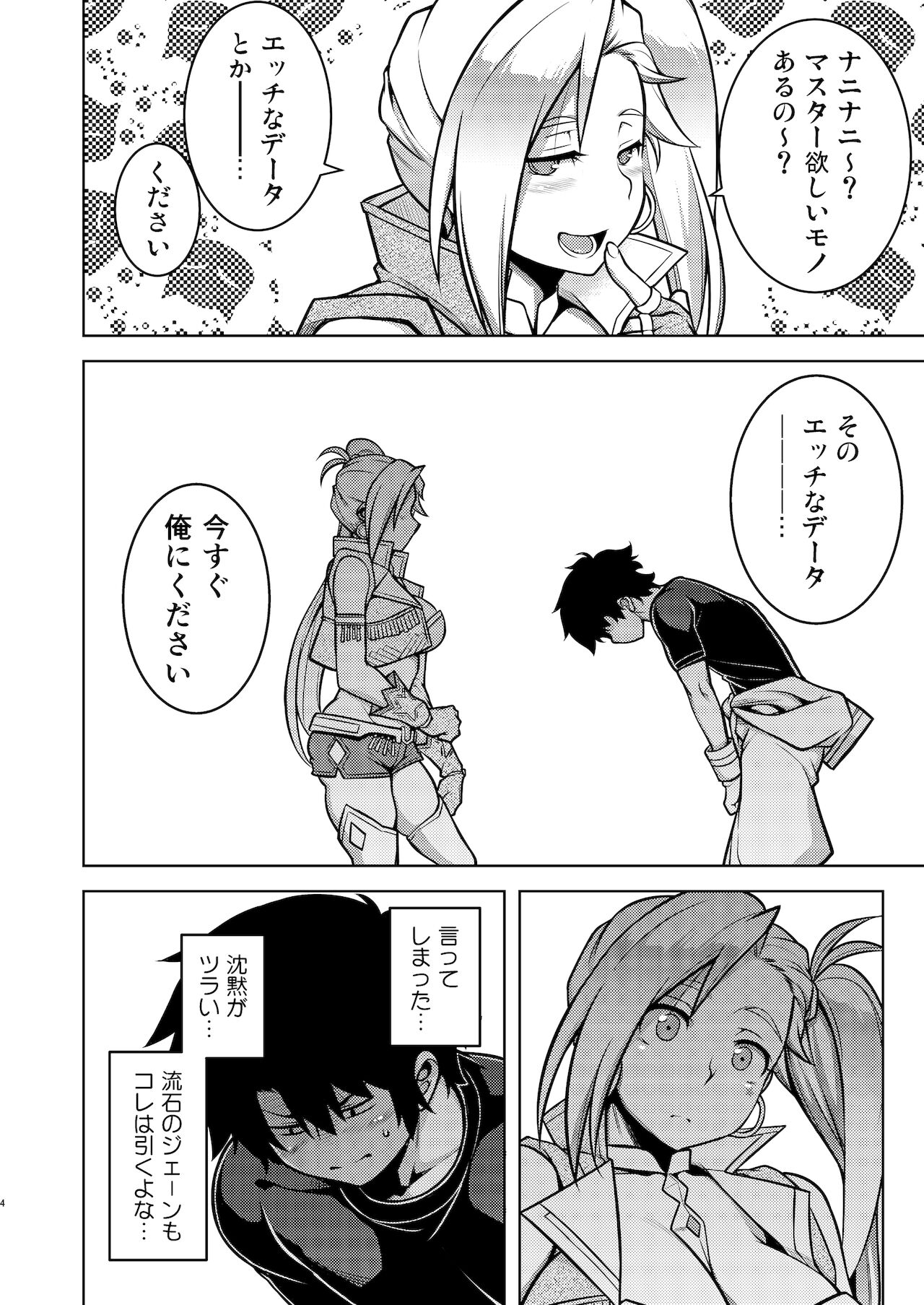 Gardens of Galaxy page 3 full