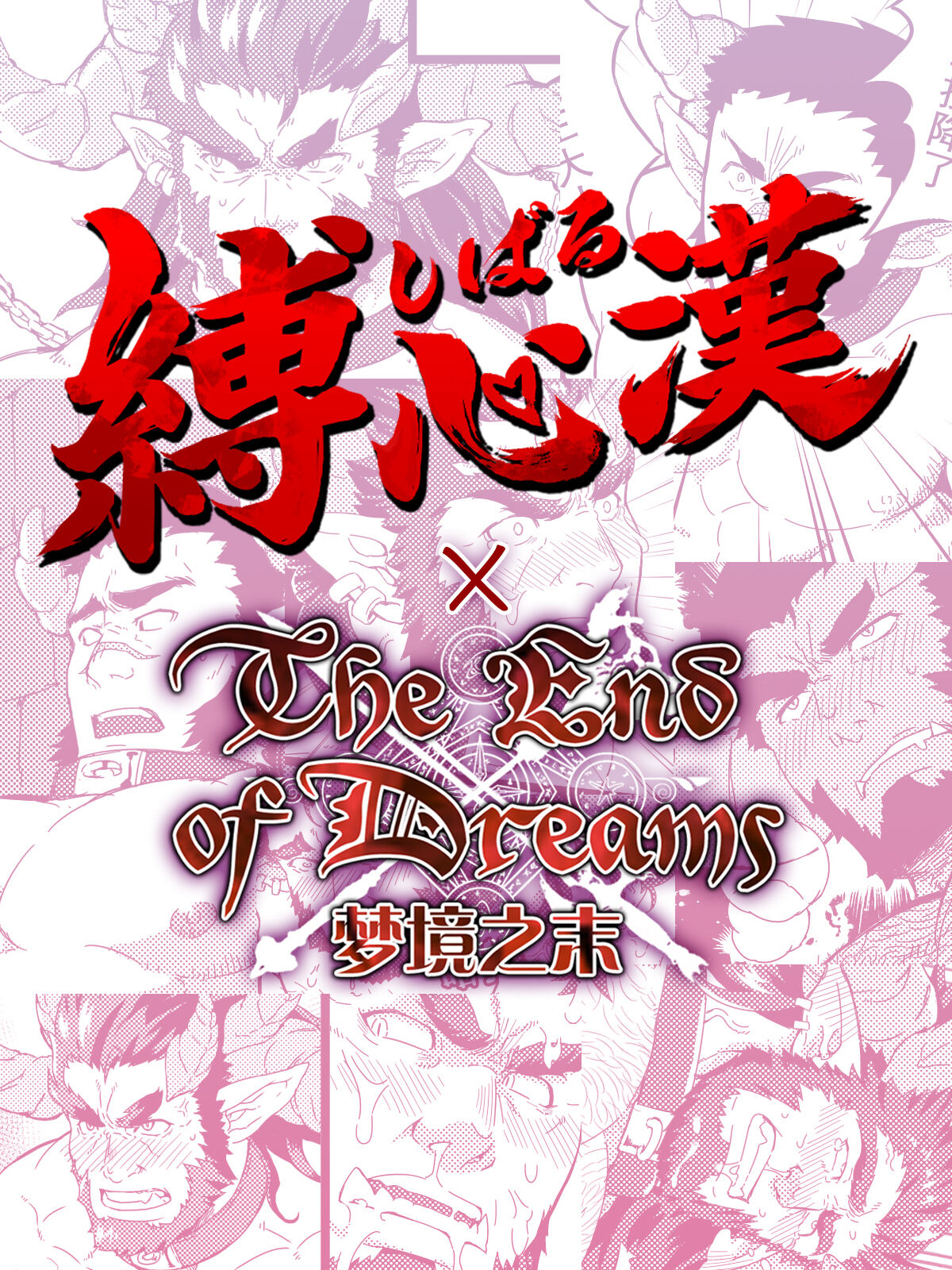 End of Dreams doujin page 3 full