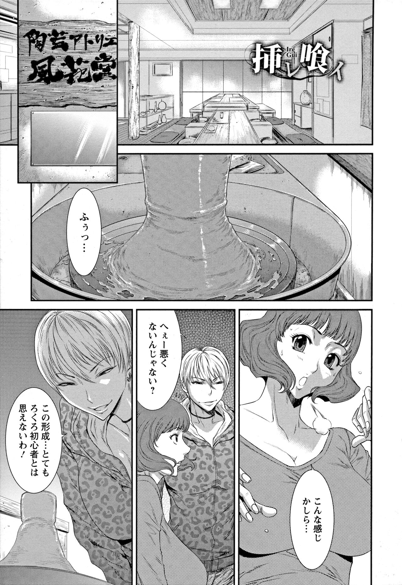 Iregui Ochita Tsuma-tachi page 1 full
