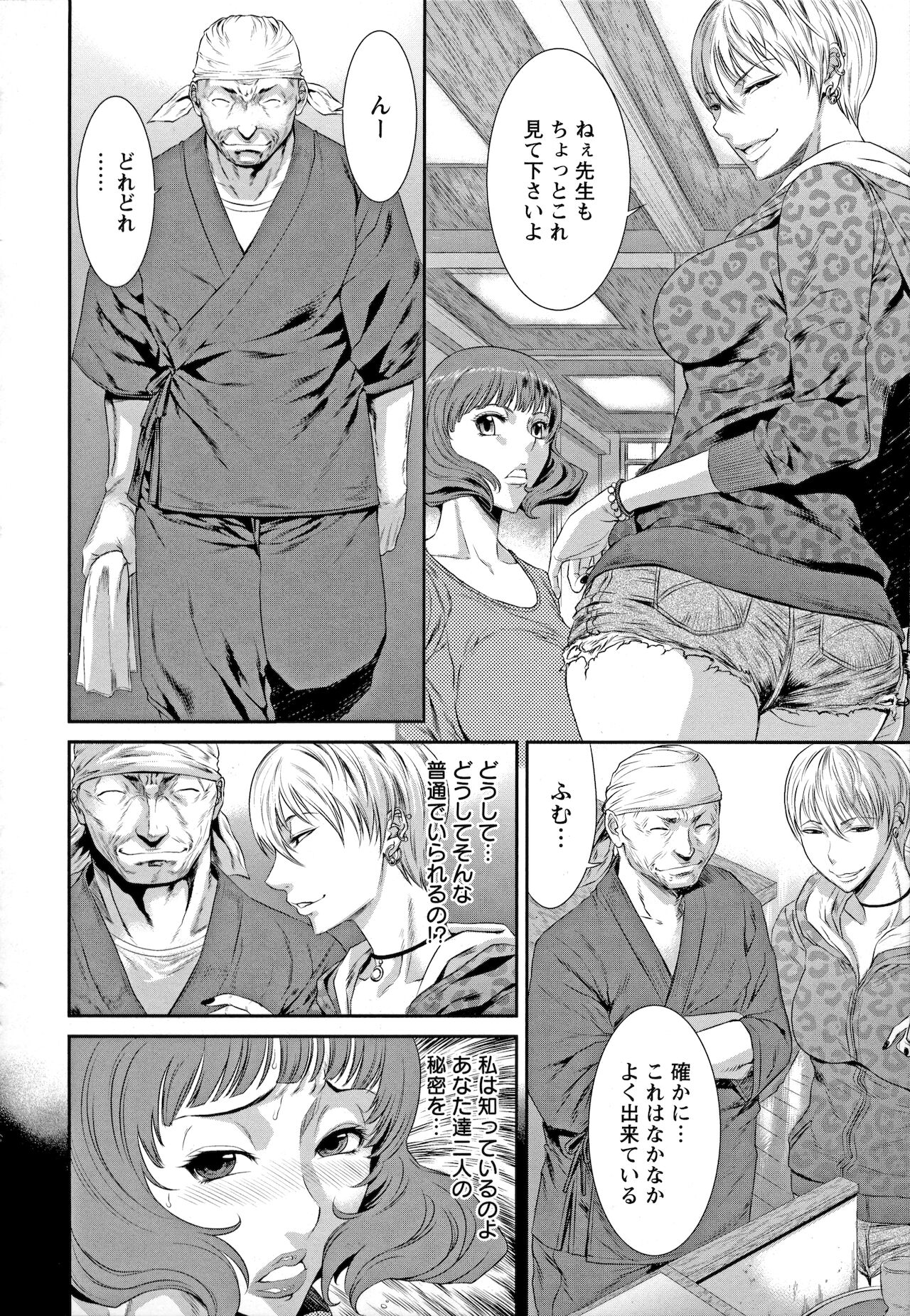 Iregui Ochita Tsuma-tachi page 2 full