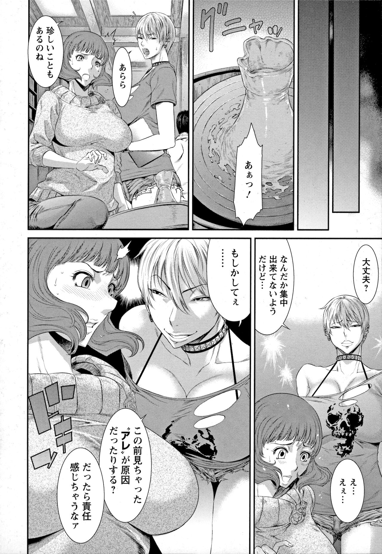 Iregui Ochita Tsuma-tachi page 6 full