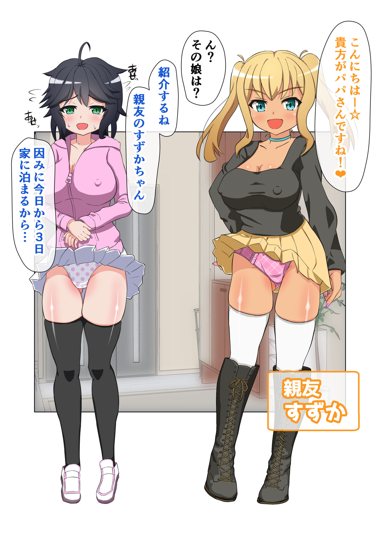 Doesu rori-tachi no Skin Ship - sukinshippu - page 4 full
