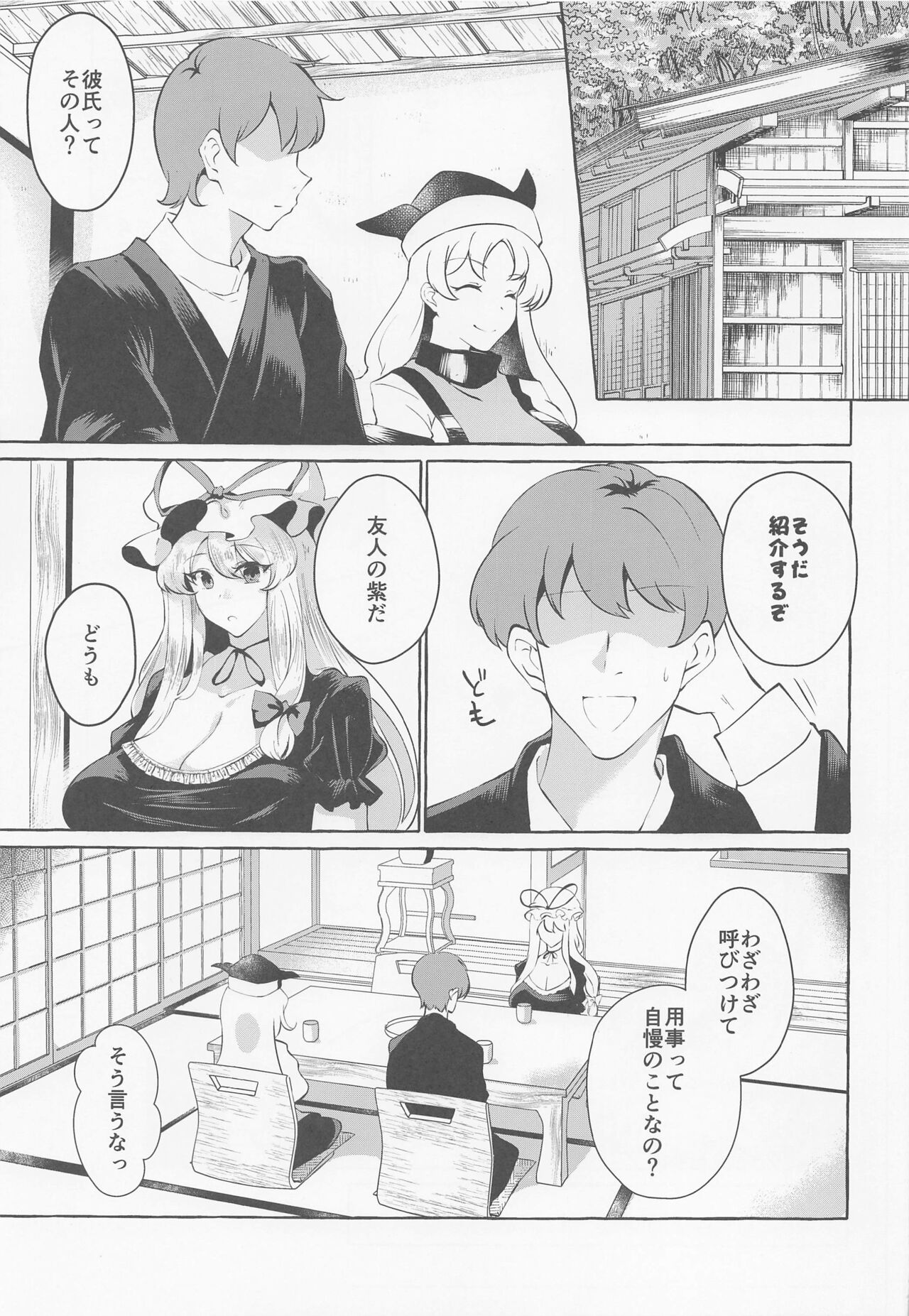 Bakunyuu Fantasia page 3 full