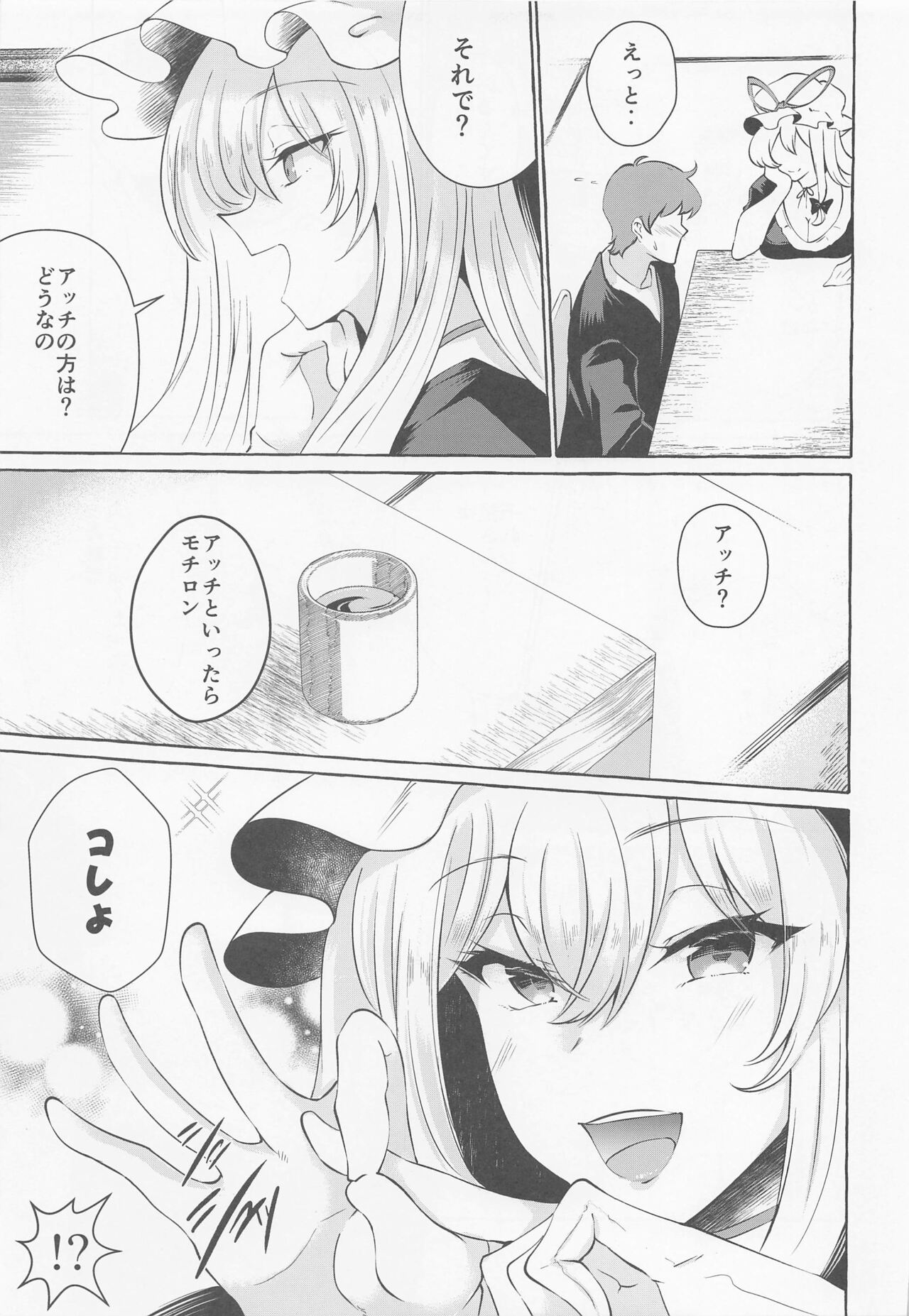 Bakunyuu Fantasia page 7 full