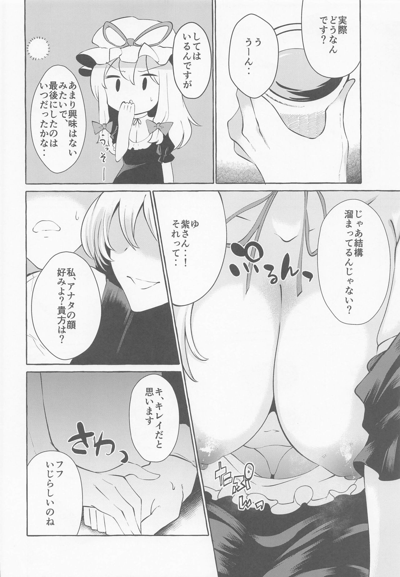 Bakunyuu Fantasia page 8 full