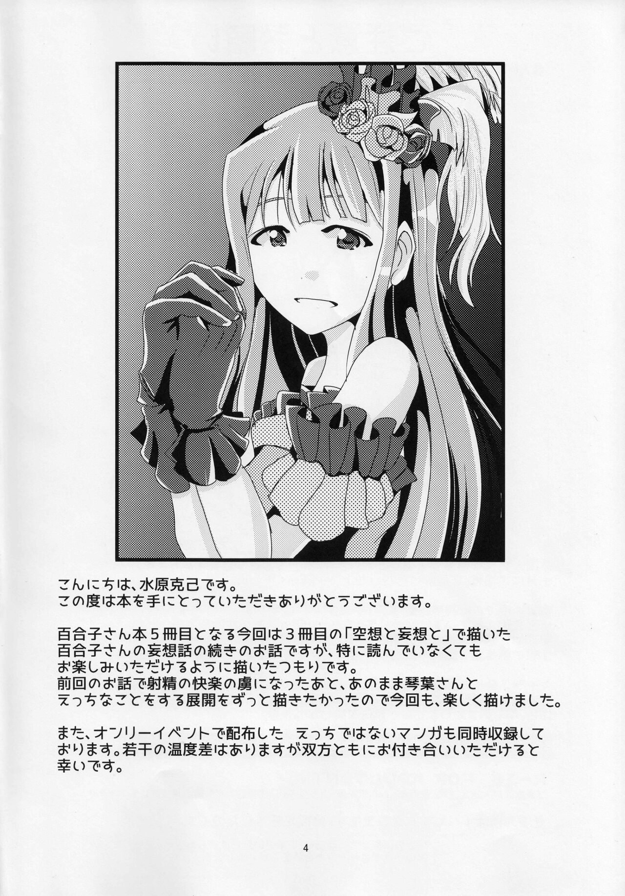 Eiyuu Otoshi page 3 full