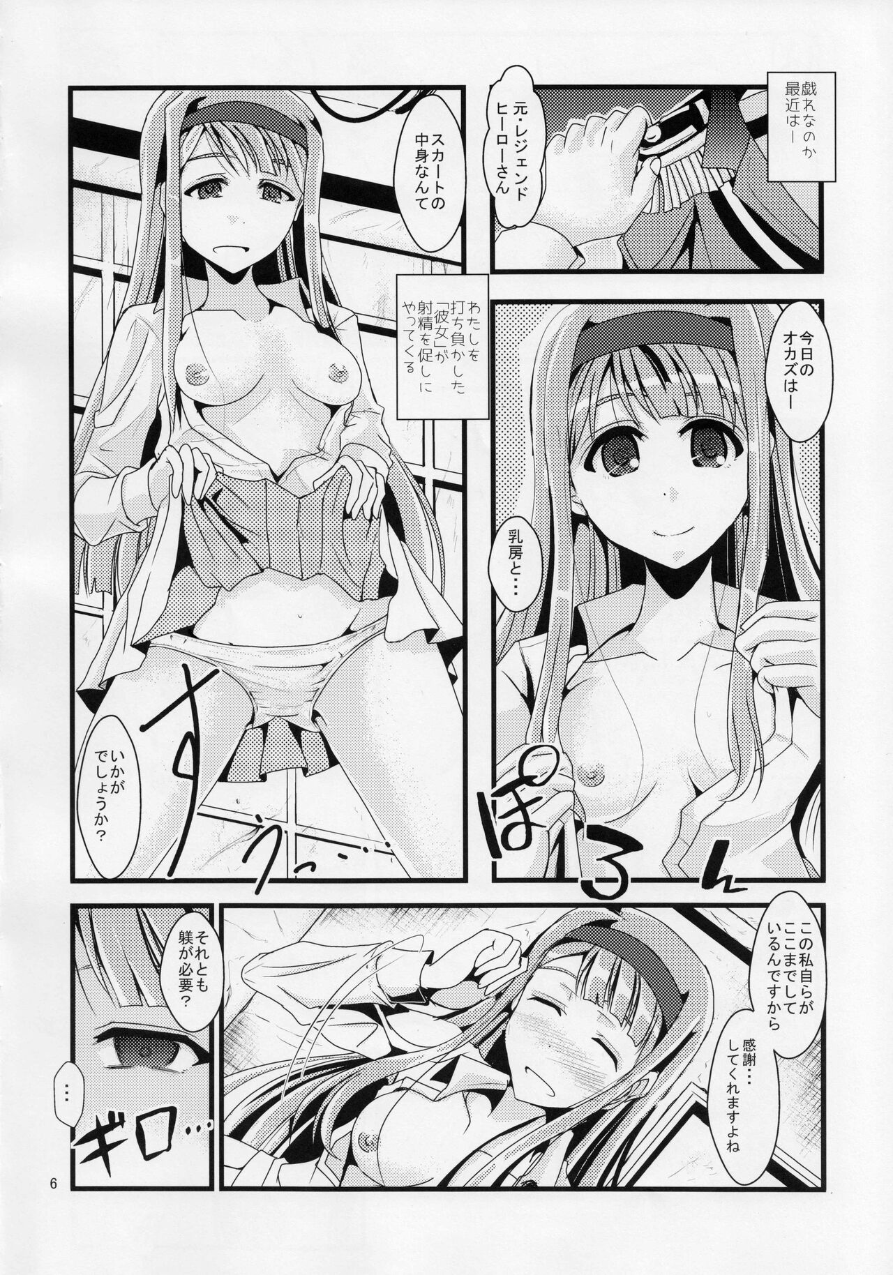 Eiyuu Otoshi page 5 full