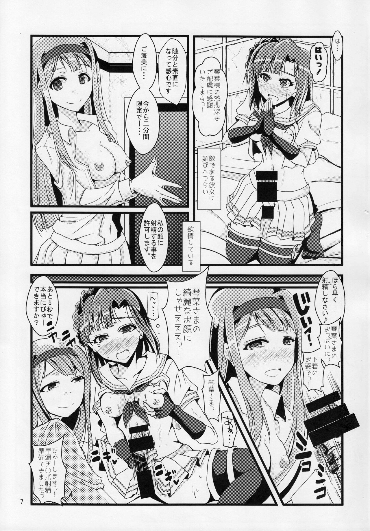 Eiyuu Otoshi page 6 full