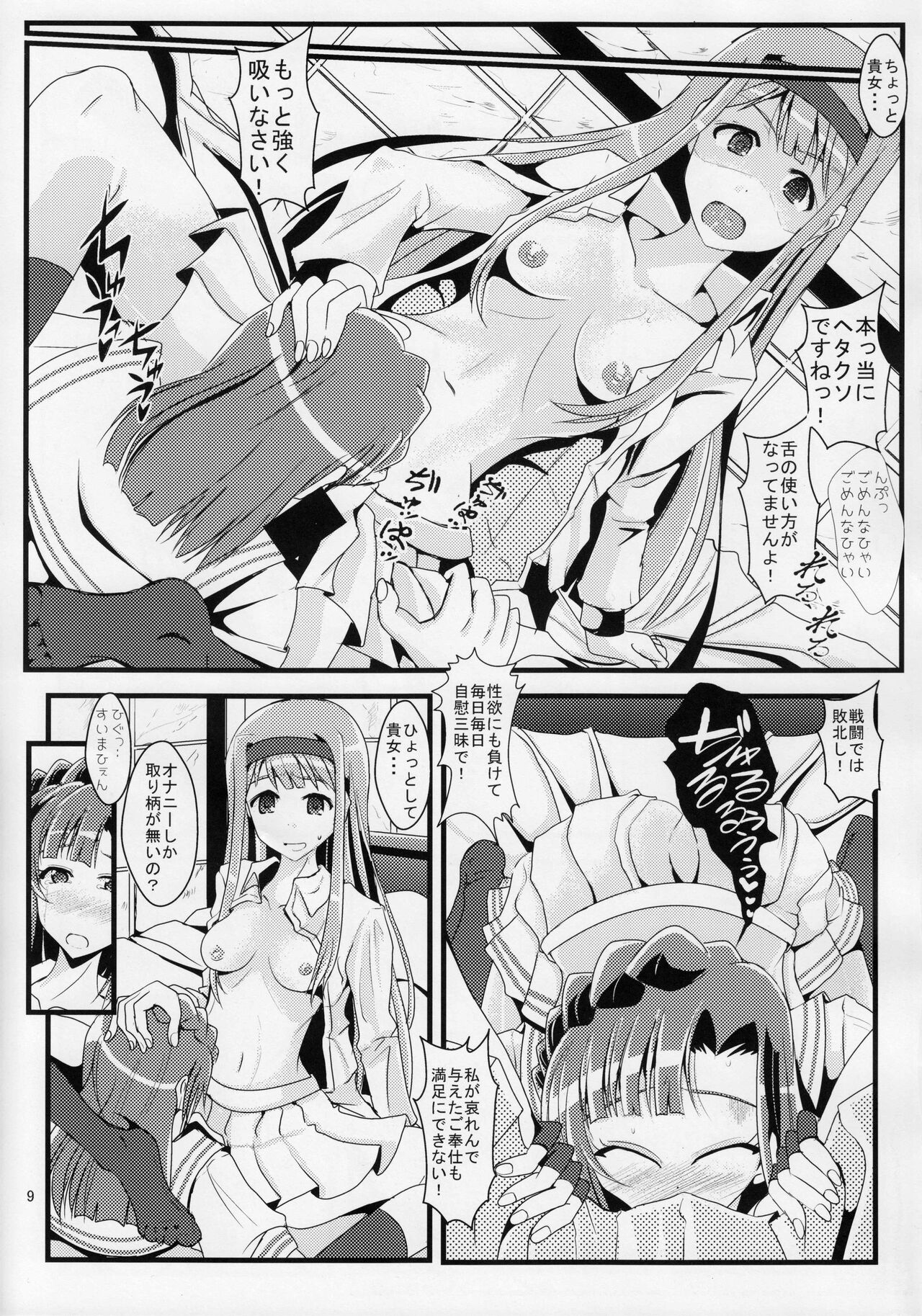 Eiyuu Otoshi page 8 full