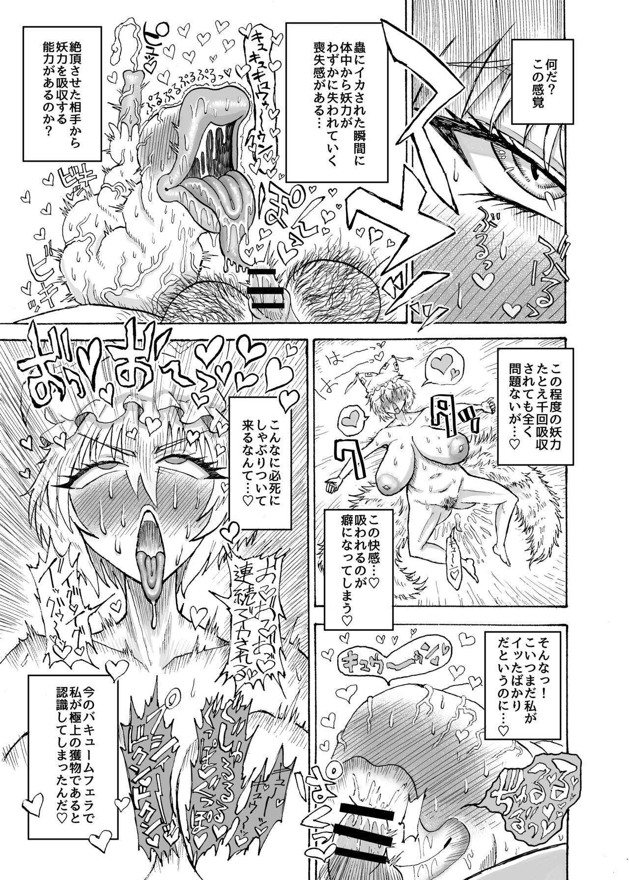 Yakumo Ran VS Kyuusei Inchuu page 6 full