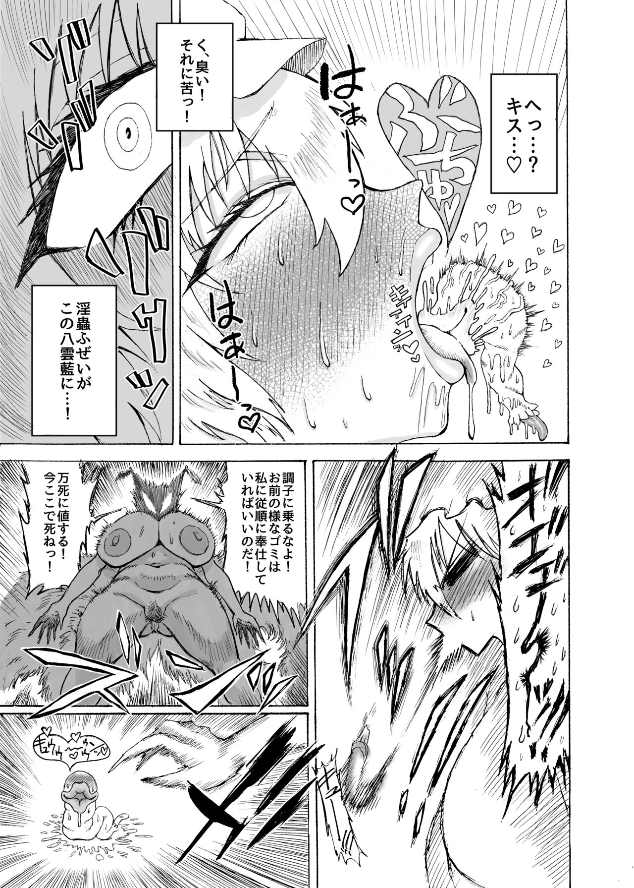 Yakumo Ran VS Kyuusei Inchuu page 8 full
