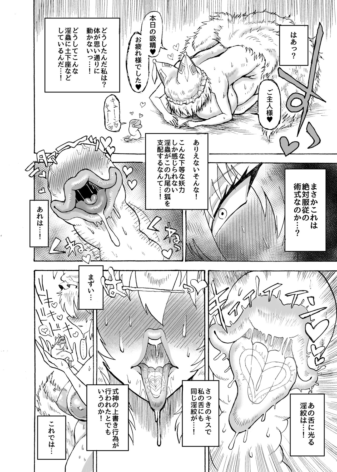 Yakumo Ran VS Kyuusei Inchuu page 9 full