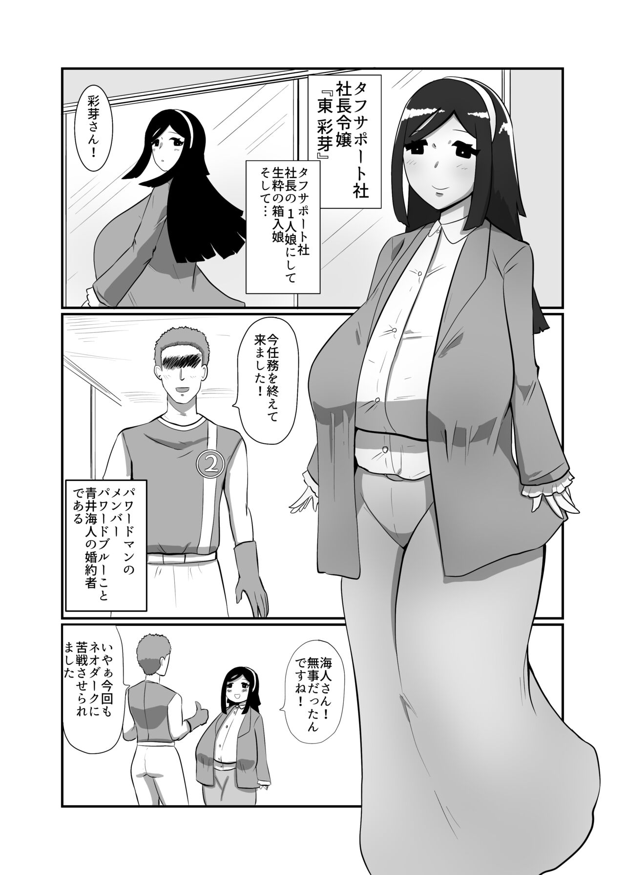 Hakoiri Reijou Sentouin "Ayame" ~Nerawareta Hero no Konyakusha~ page 3 full