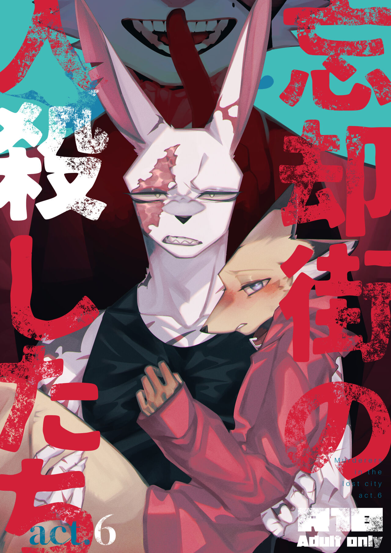 Boukyakugai no Hitogoroshi-tachi - Murderers in the lost city act.6 page 1 full