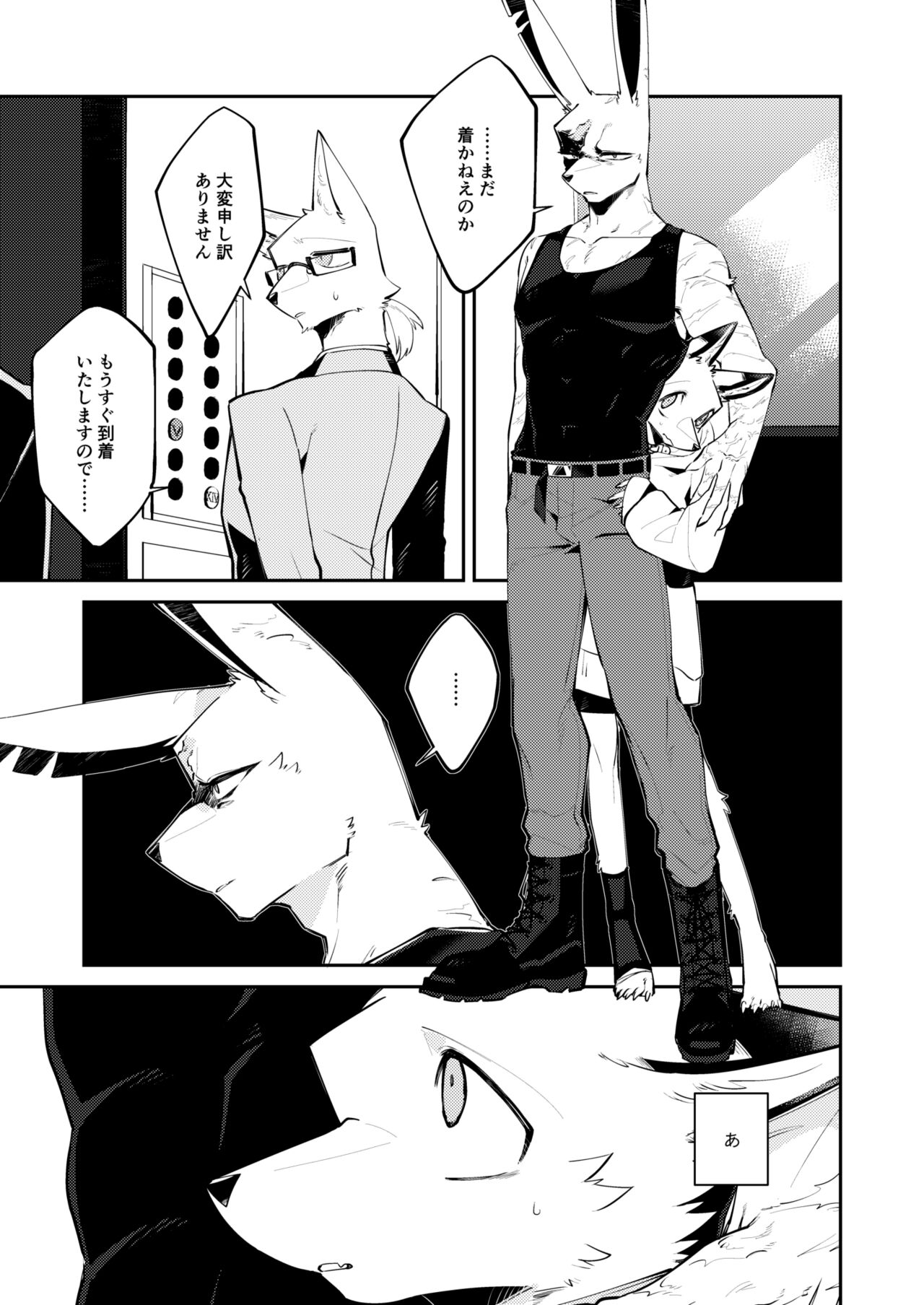 Boukyakugai no Hitogoroshi-tachi - Murderers in the lost city act.6 page 4 full