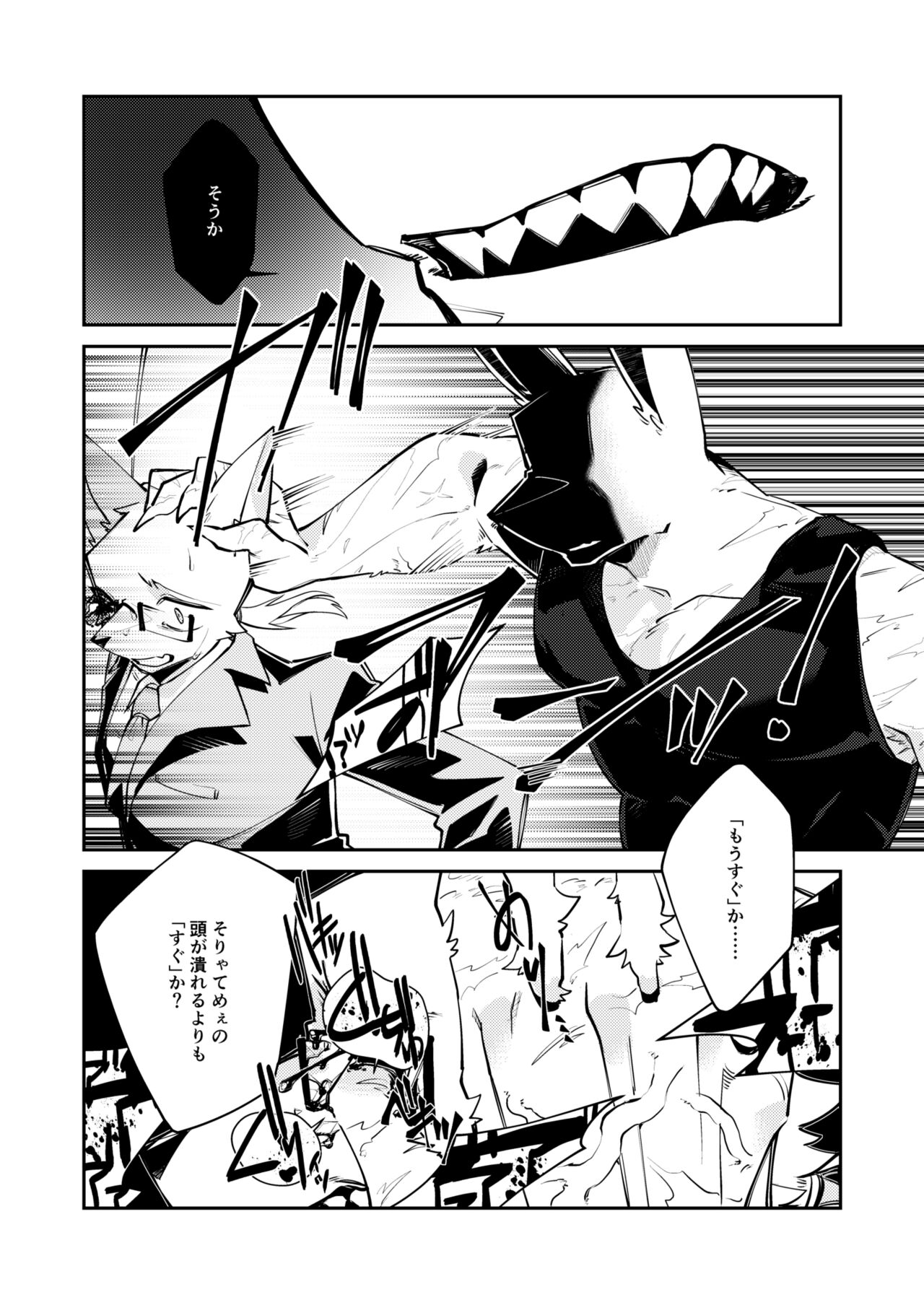 Boukyakugai no Hitogoroshi-tachi - Murderers in the lost city act.6 page 5 full