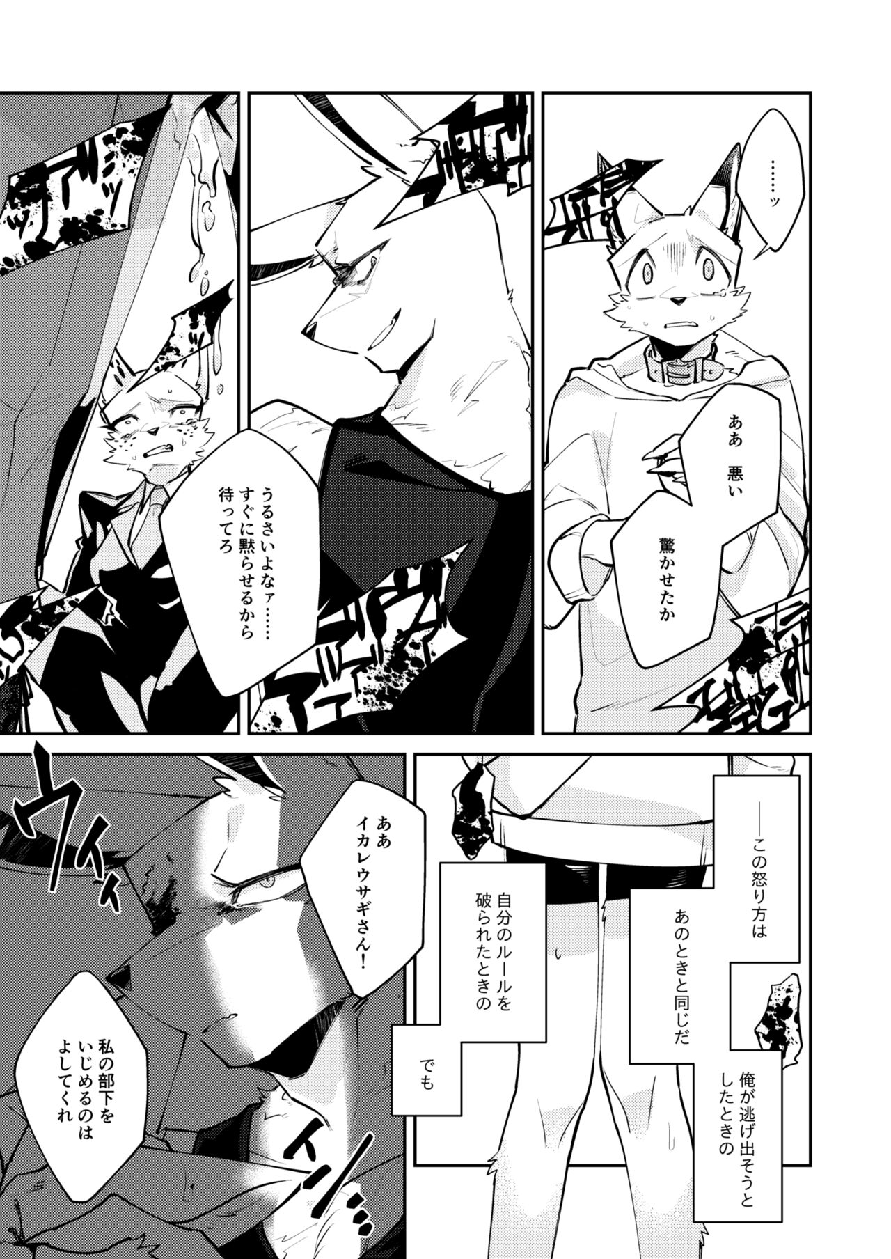 Boukyakugai no Hitogoroshi-tachi - Murderers in the lost city act.6 page 6 full